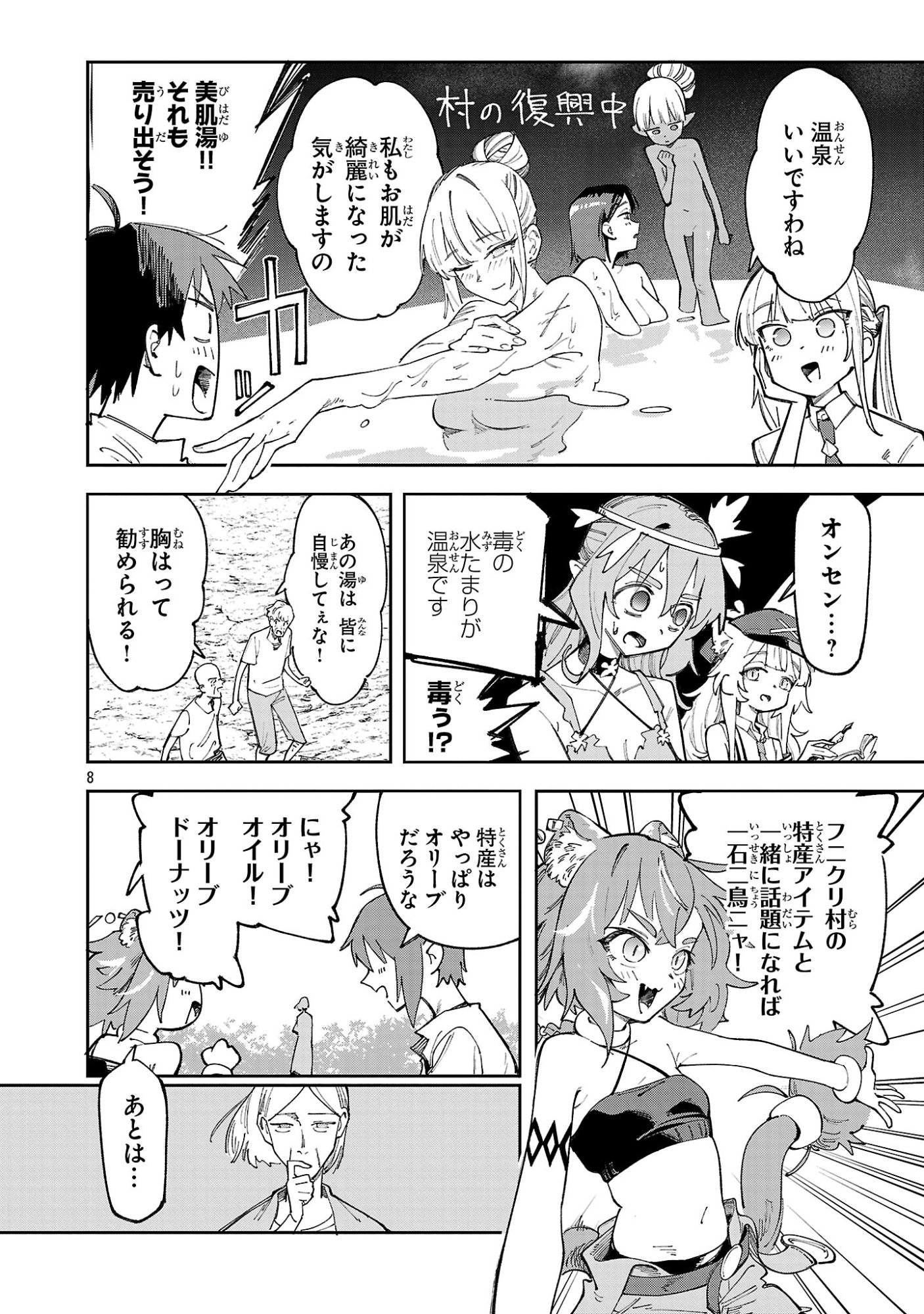 宮廷をクビになった植物魔導師はスローライフを謳歌する のんびり世界樹を育てたら、最強領地ができました 第31.2話 - Page 8