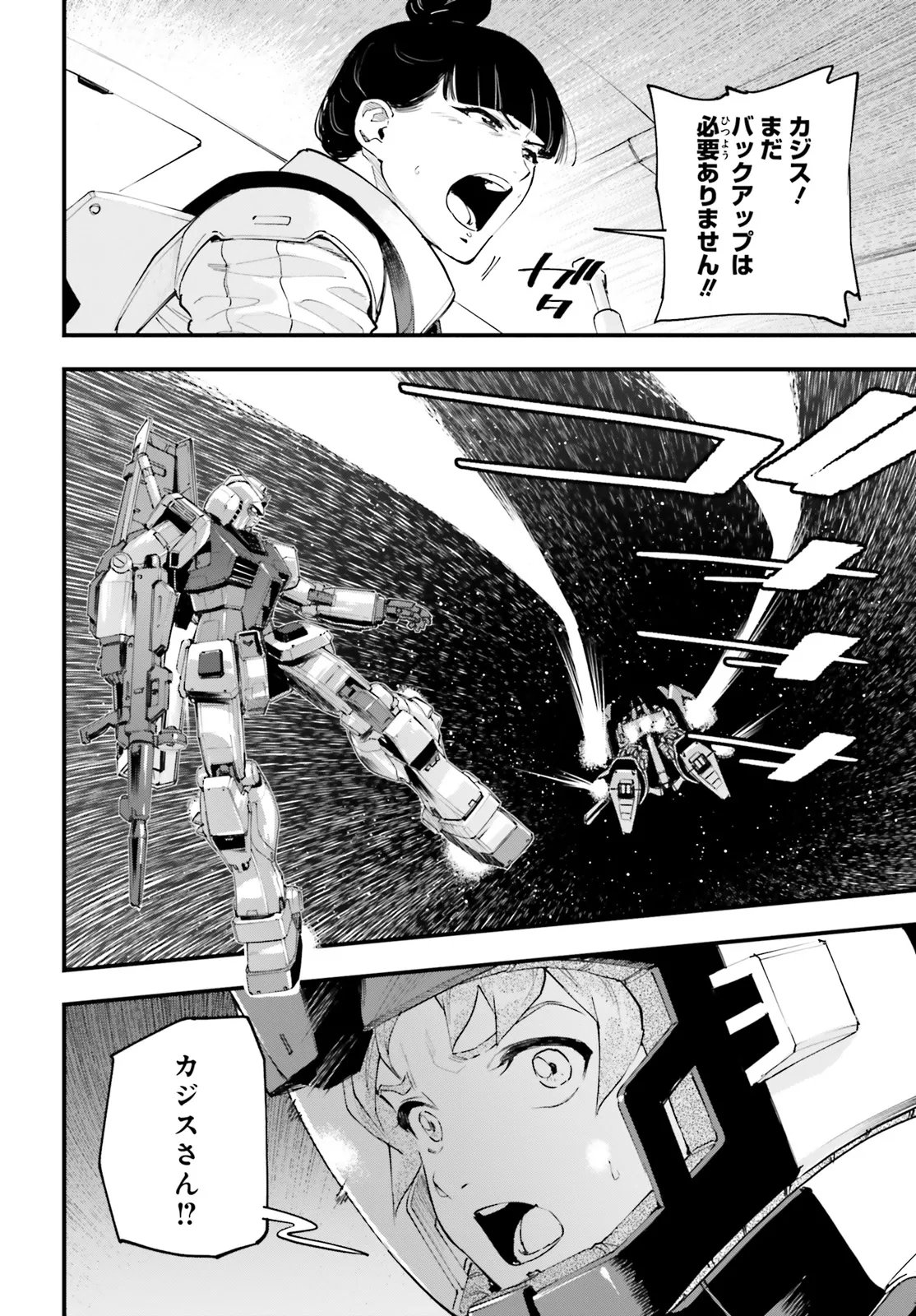 機動戦士ガンダム 銀灰の幻影 グラヴュール 第8.2話 - Page 8