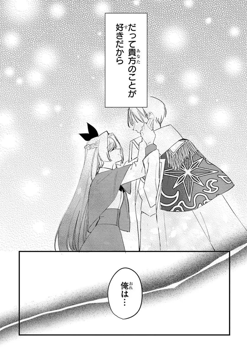 精霊に「お前は主人にふさわしくない、契約破棄してくれ!」と言われたので、欲しがっている妹に譲ります 第10.2話 - Page 8