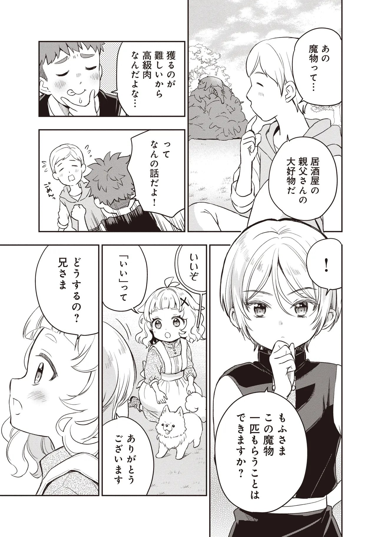 プラス的 異世界の過ごし方 第5.2話 - Page 8