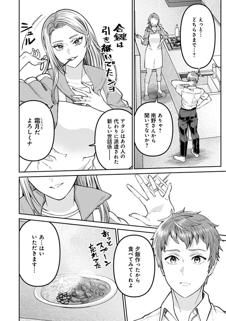 住んでる場所が田舎すぎて、ダンジョン探索者が俺一人なんだが 第5.1話 - Page 8