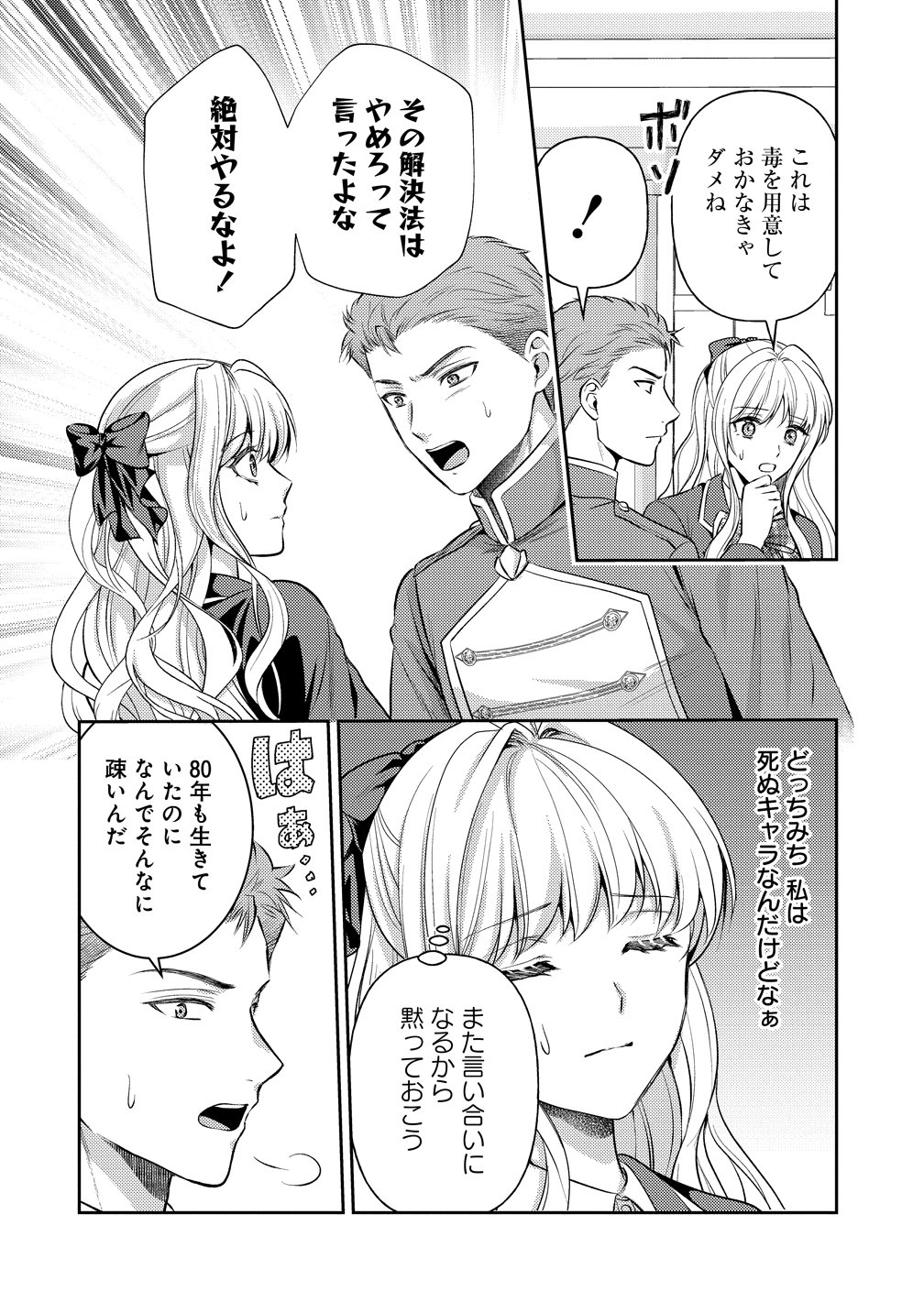 破滅ルートを目指し、完璧な悪役令嬢になってみせますっ!～推しのため当て馬をやり遂げたいのに、無愛想な護衛騎士様がやたらと絡んできます～ 第8話 - Page 8