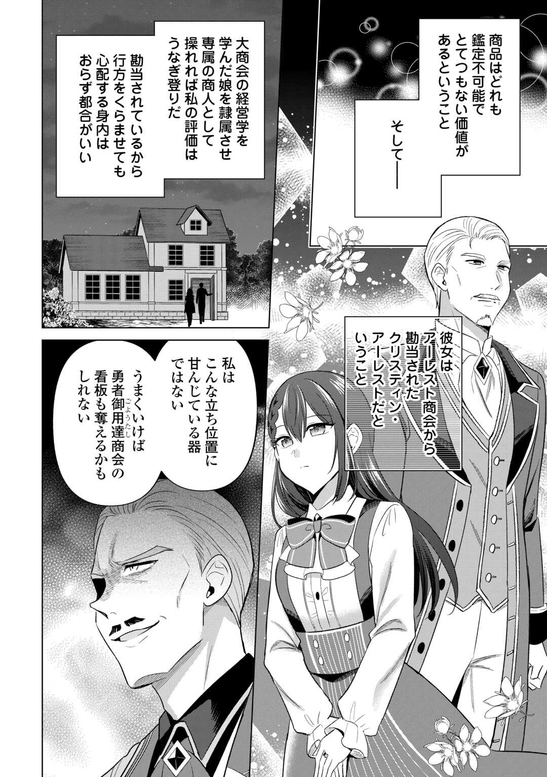 型録通販から始まる、追放令嬢のスローライフ 第14話 - Page 8