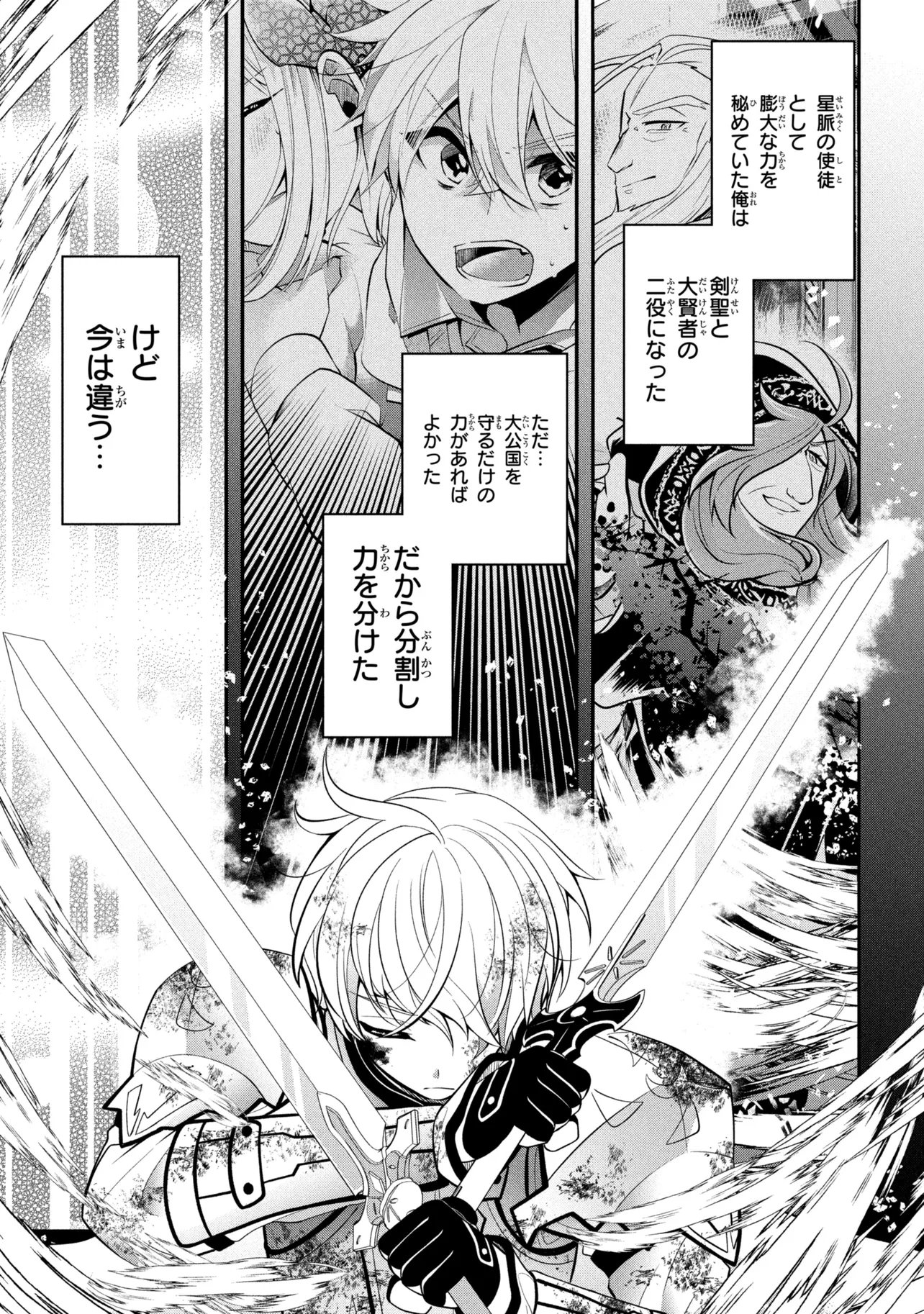 最強落第貴族の剣魔極めし暗闘譚 第25.3話 - Page 8