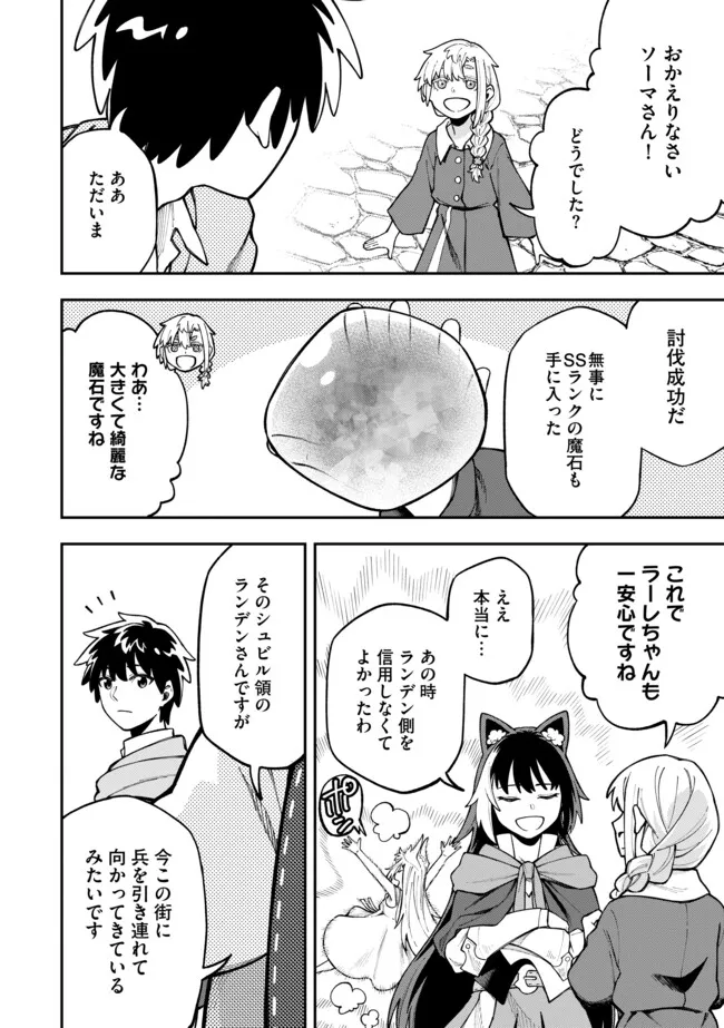 やりこみ好きによる領地経営 やりこみ好きによる領地経営 俺だけ見える『開拓度』を上げて最強領地に 第13.2話 - Page 8