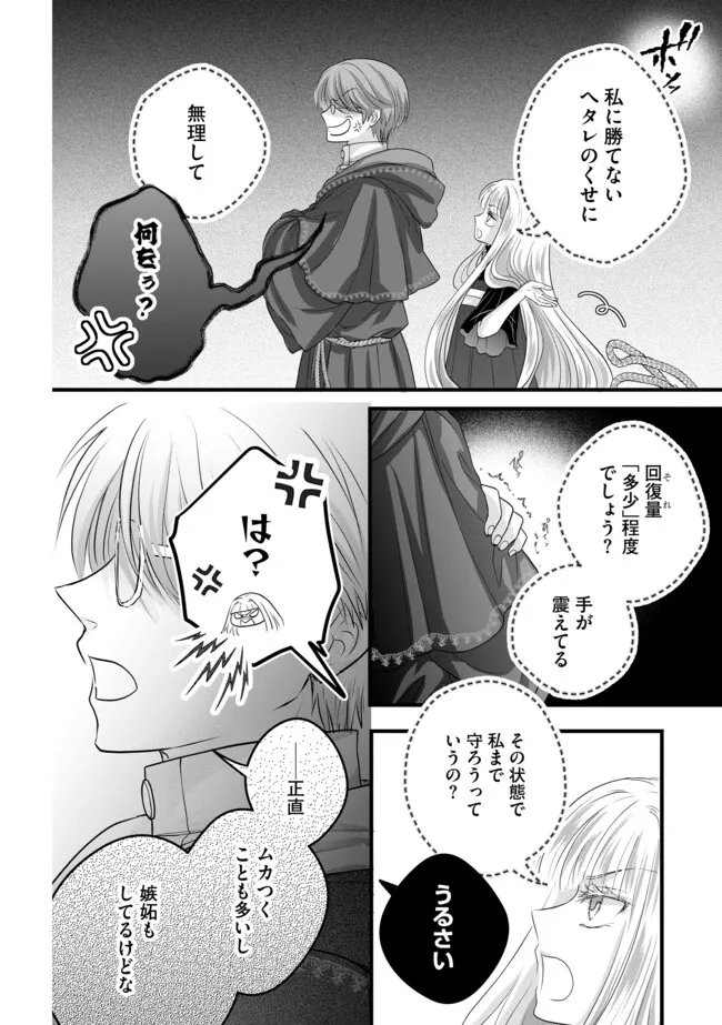 悪役退屈令嬢、その魅力値はカンストです 〜乙女ゲームの破滅フラグを回避したら、王子様や貴族令嬢の皆様に慕われて〜 第17.1話 - Page 8