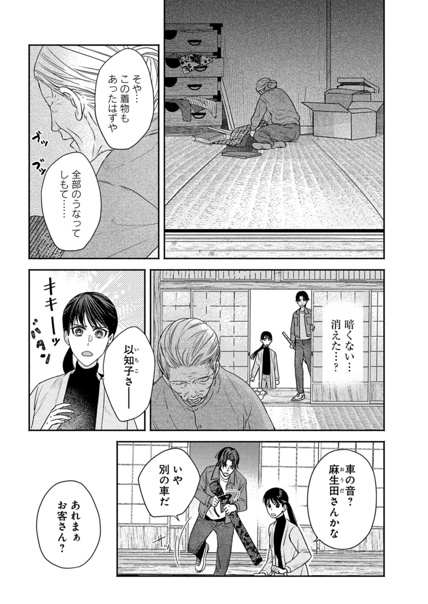 京都くれなゐ荘奇譚 第7.2話 - Page 8