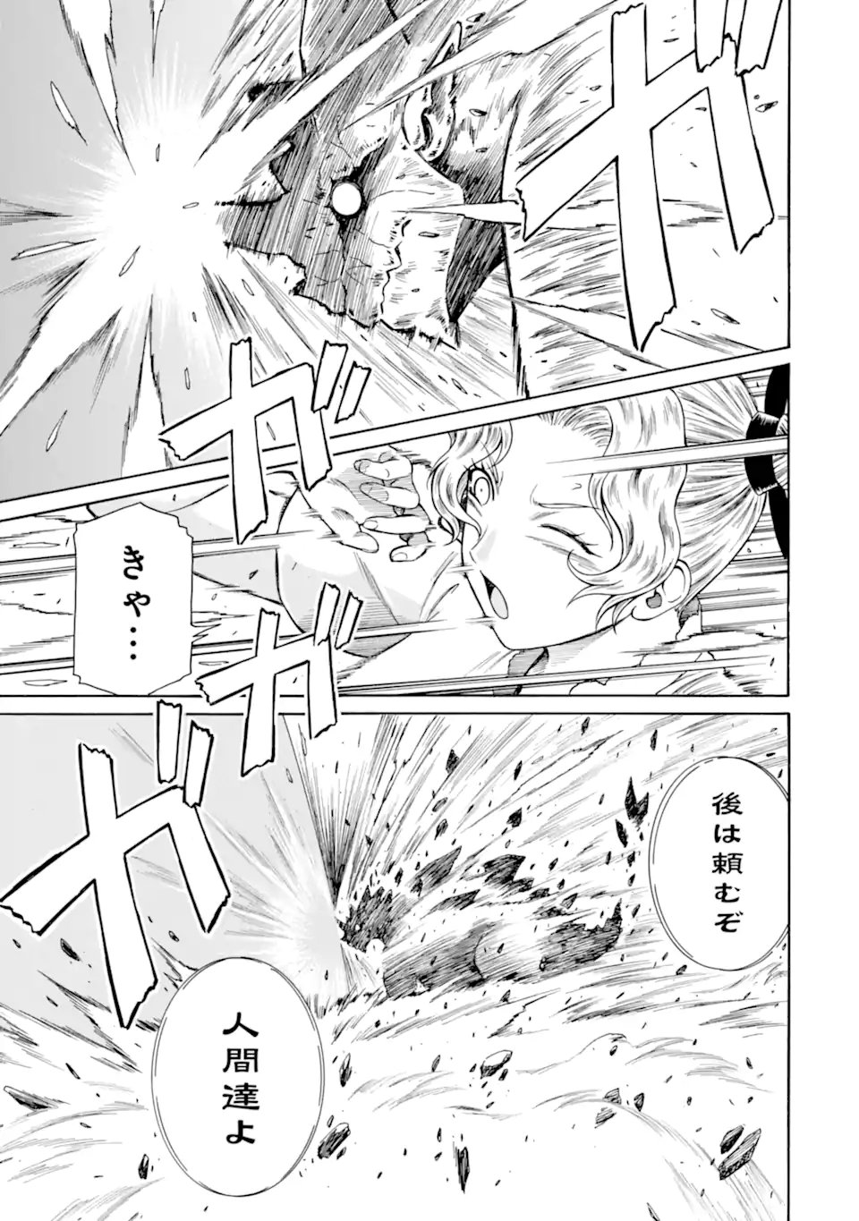 底辺戦士、チート魔導師に転職する 第45.4話 - Page 9