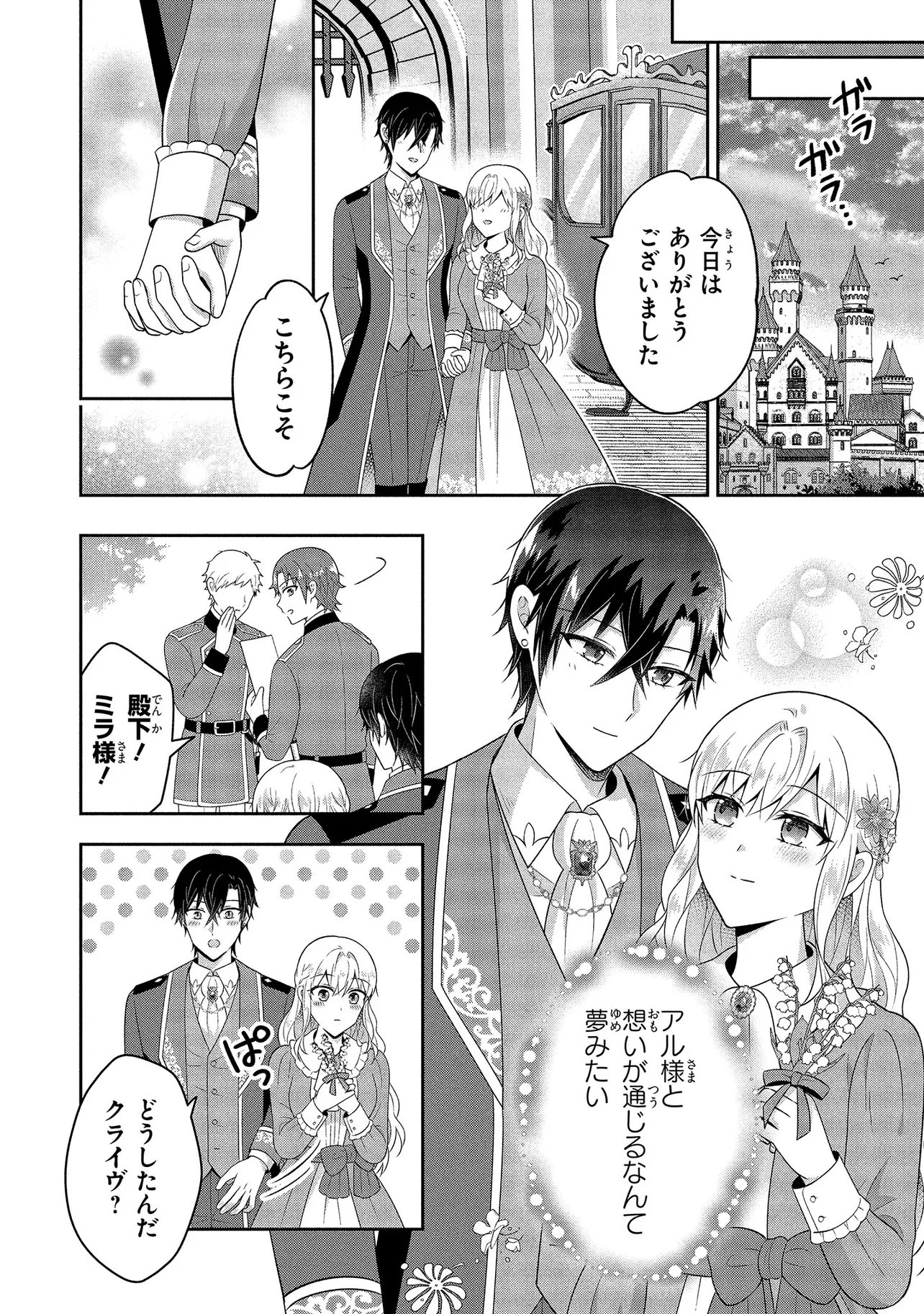 捨てられ転生皇女ですが敵国で聖女のフリをしています 第15.3話 - Page 9