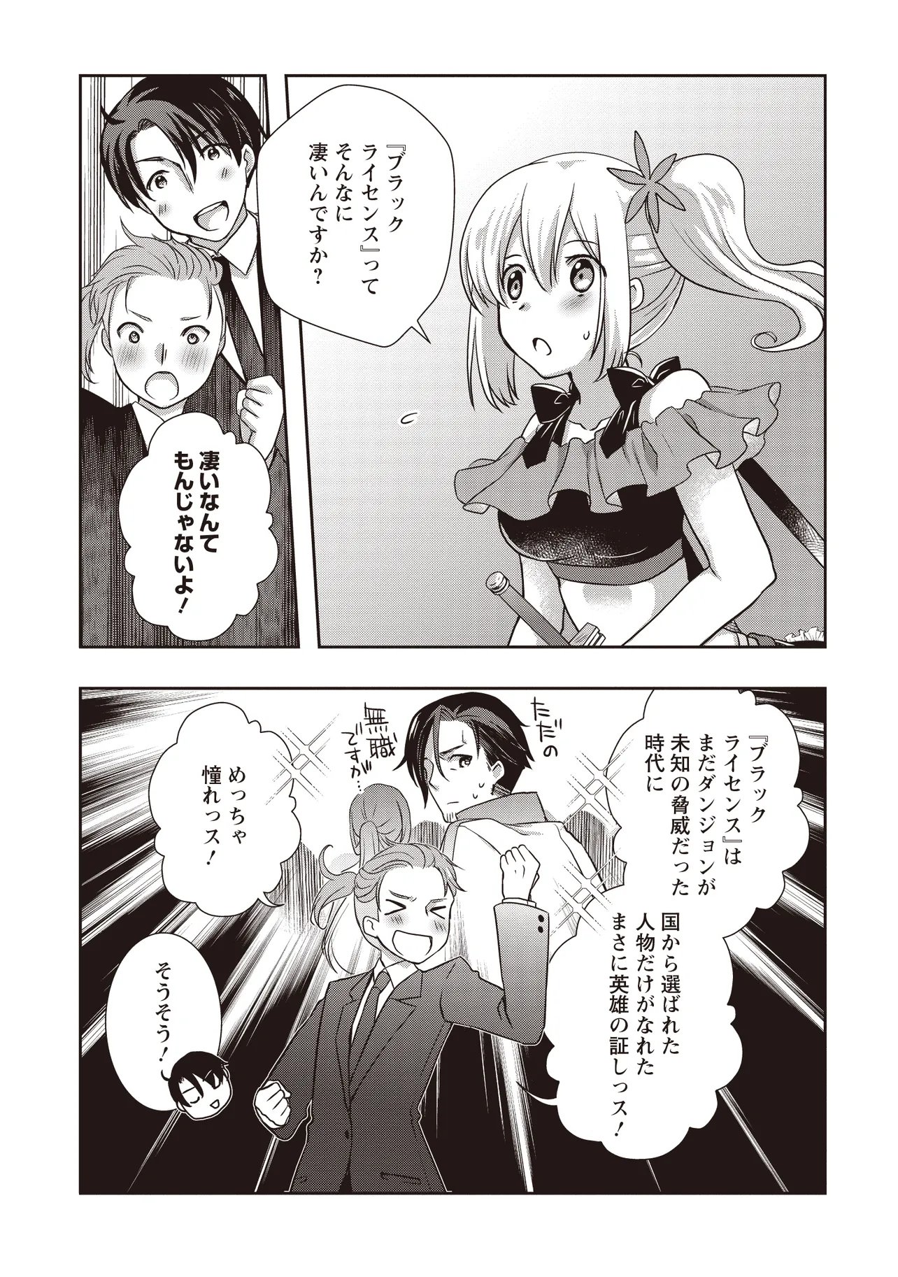 元最強探索者のおじさん。美少女配信者を助けて大バスりしてしまった。 第8.2話 - Page 9