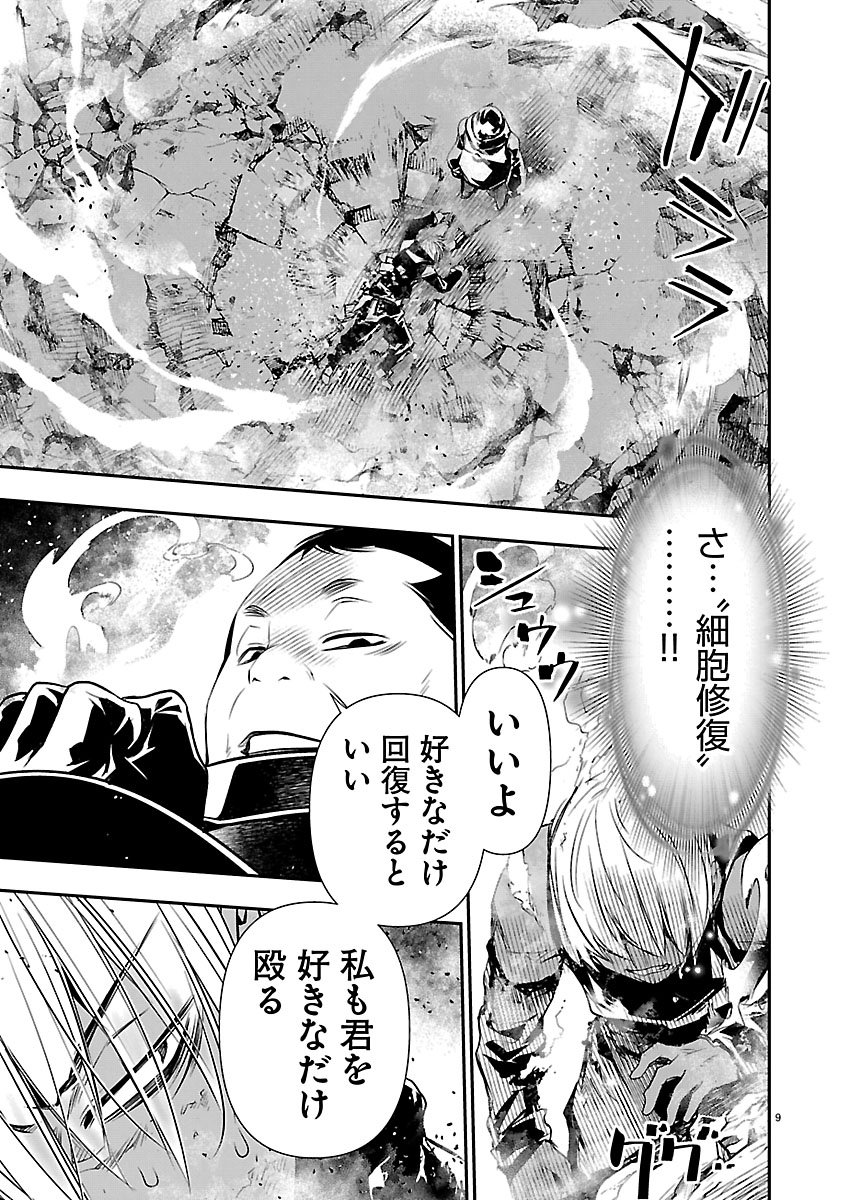 异世界 用最强技能让基友的女人恶堕 第76話 - Page 9