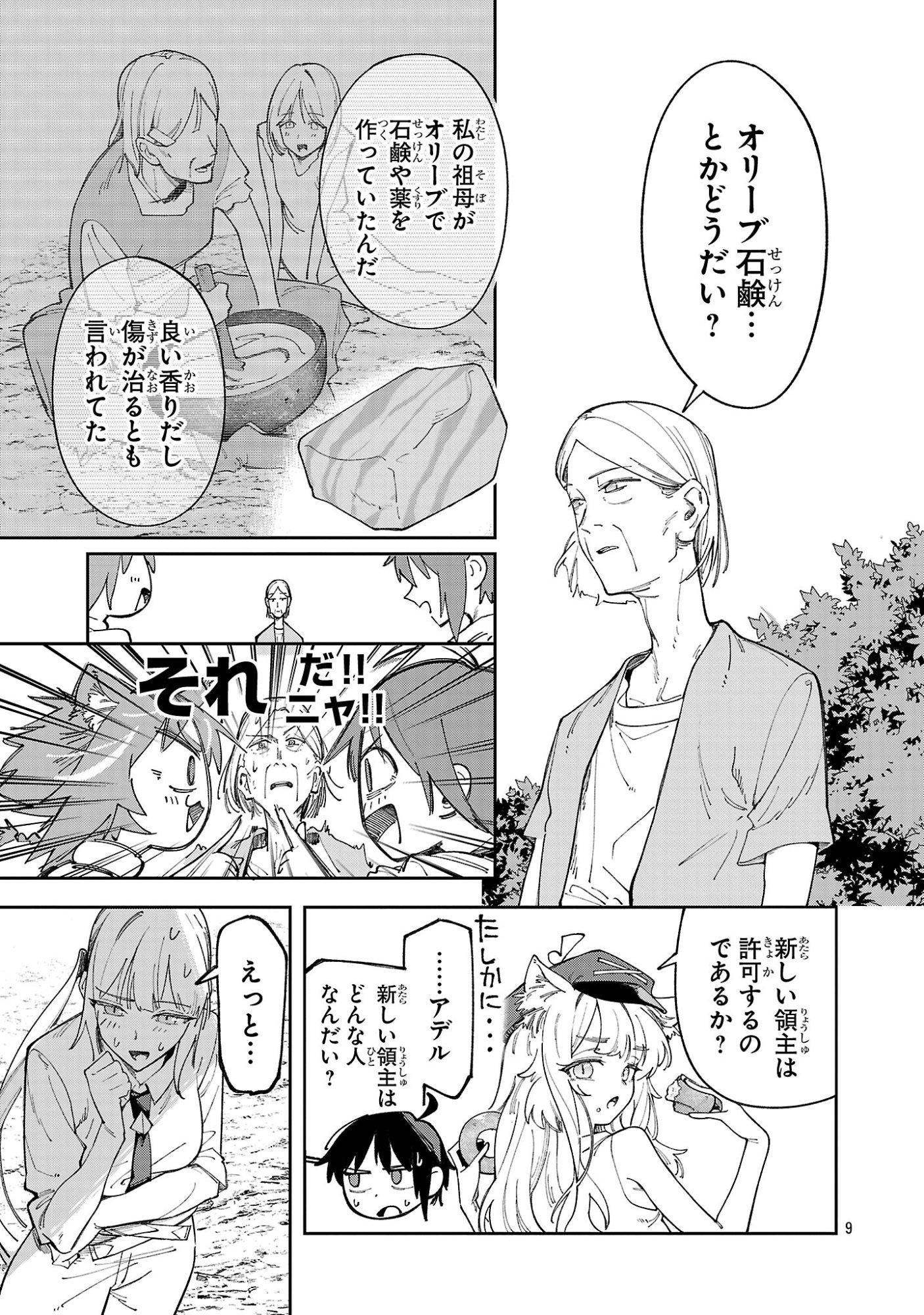 宮廷をクビになった植物魔導師はスローライフを謳歌する のんびり世界樹を育てたら、最強領地ができました 第31.2話 - Page 9