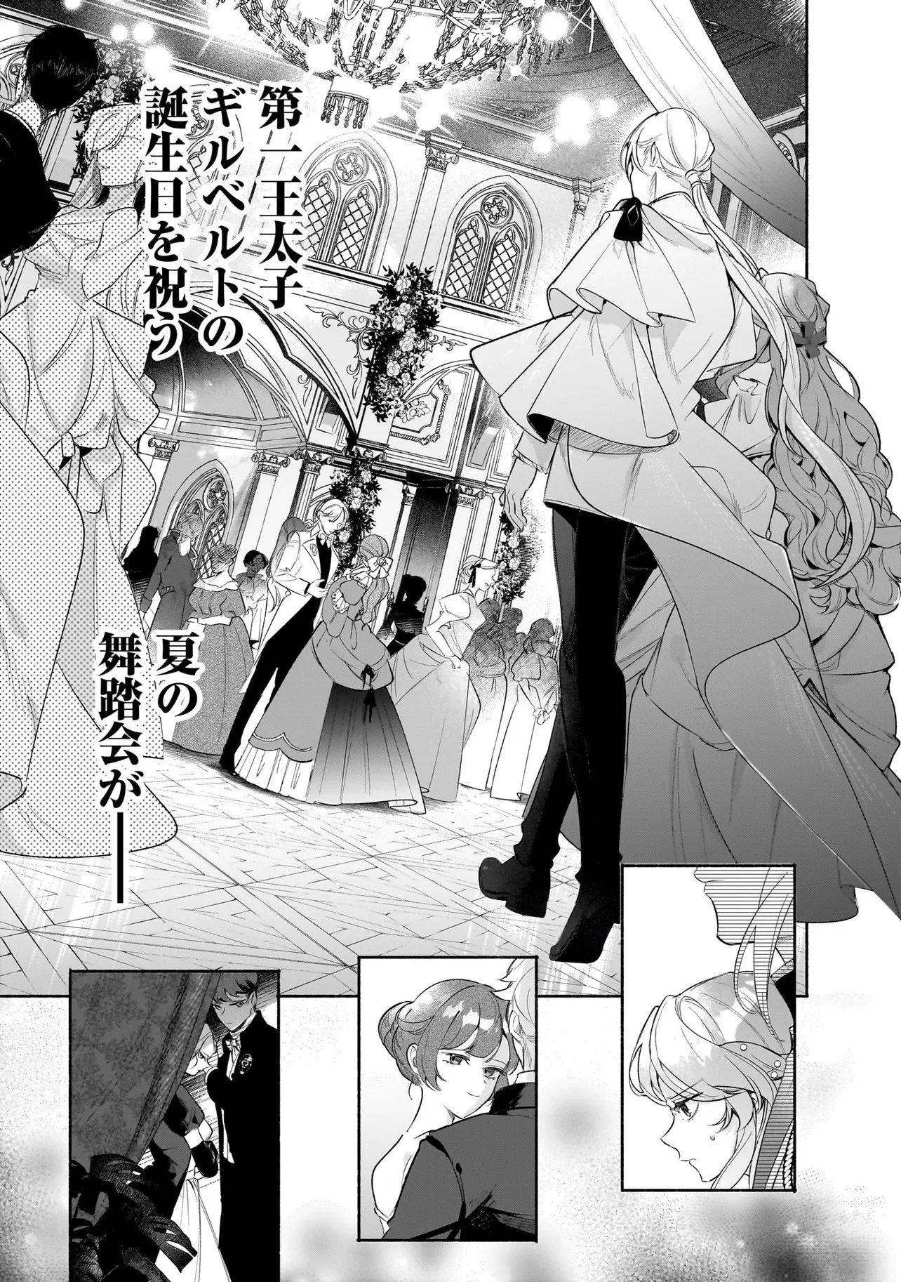 敵国で冷遇された皇女様は夫の愛に気づかない 第4.1話 - Page 9