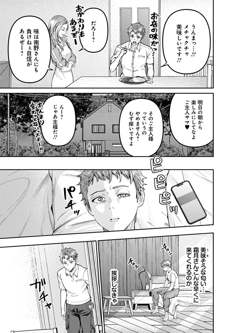 住んでる場所が田舎すぎて、ダンジョン探索者が俺一人なんだが 第5.1話 - Page 9