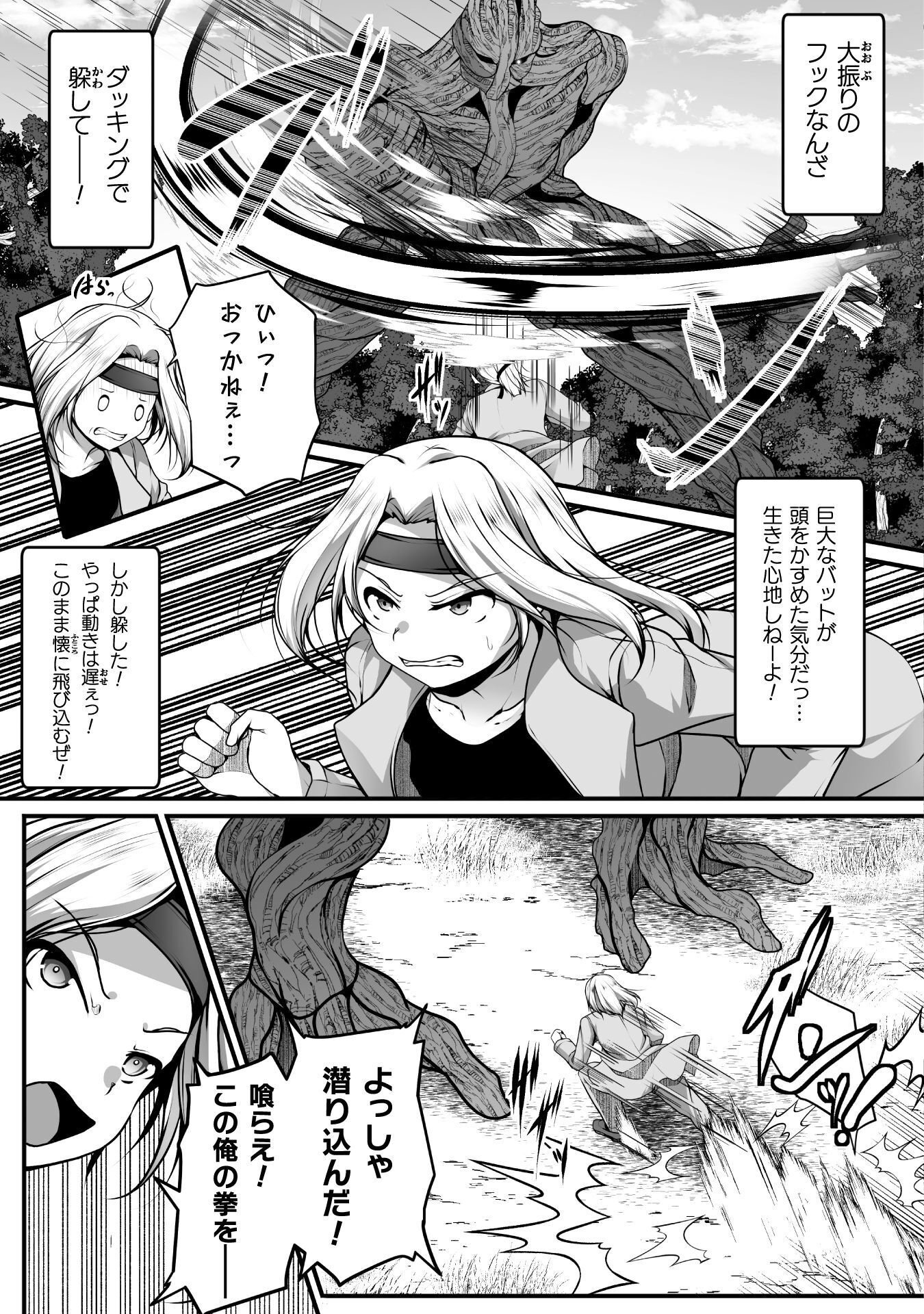 ゲーマーが異世界魂転してハーレム人生へコンティニューするそうです 第30話 - Page 9