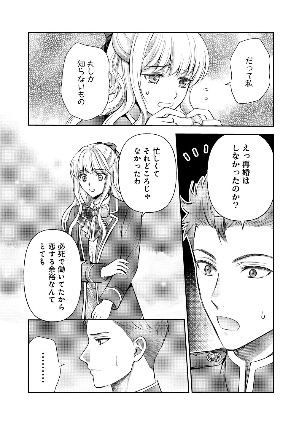 破滅ルートを目指し、完璧な悪役令嬢になってみせますっ!～推しのため当て馬をやり遂げたいのに、無愛想な護衛騎士様がやたらと絡んできます～ 第8話 - Page 9