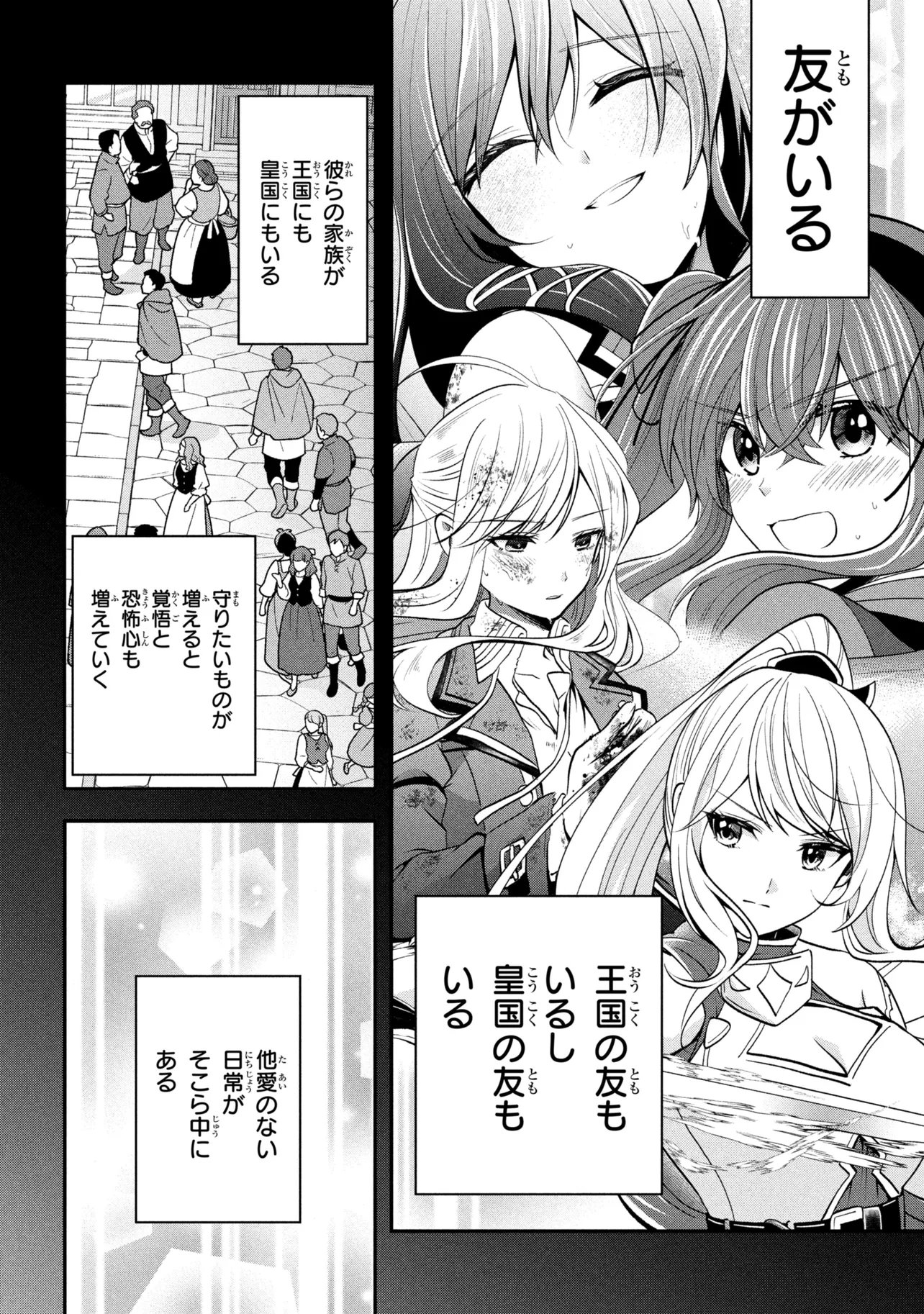 最強落第貴族の剣魔極めし暗闘譚 第25.3話 - Page 9
