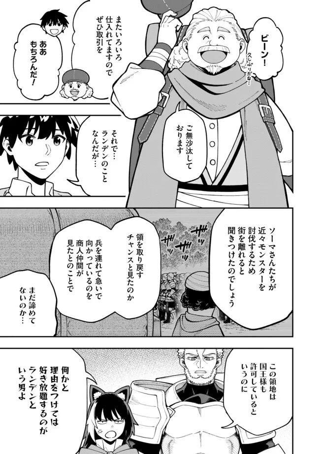 やりこみ好きによる領地経営 やりこみ好きによる領地経営 俺だけ見える『開拓度』を上げて最強領地に 第13.2話 - Page 9