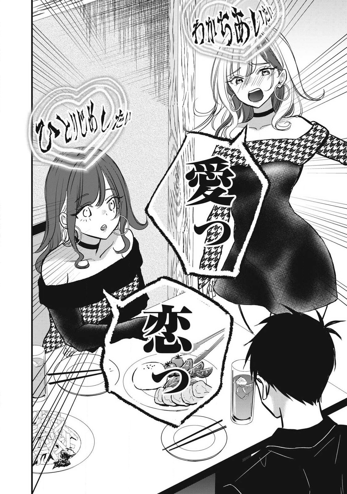 108P!~1年後に絶対108Pする話~ 第34話 - Page 8