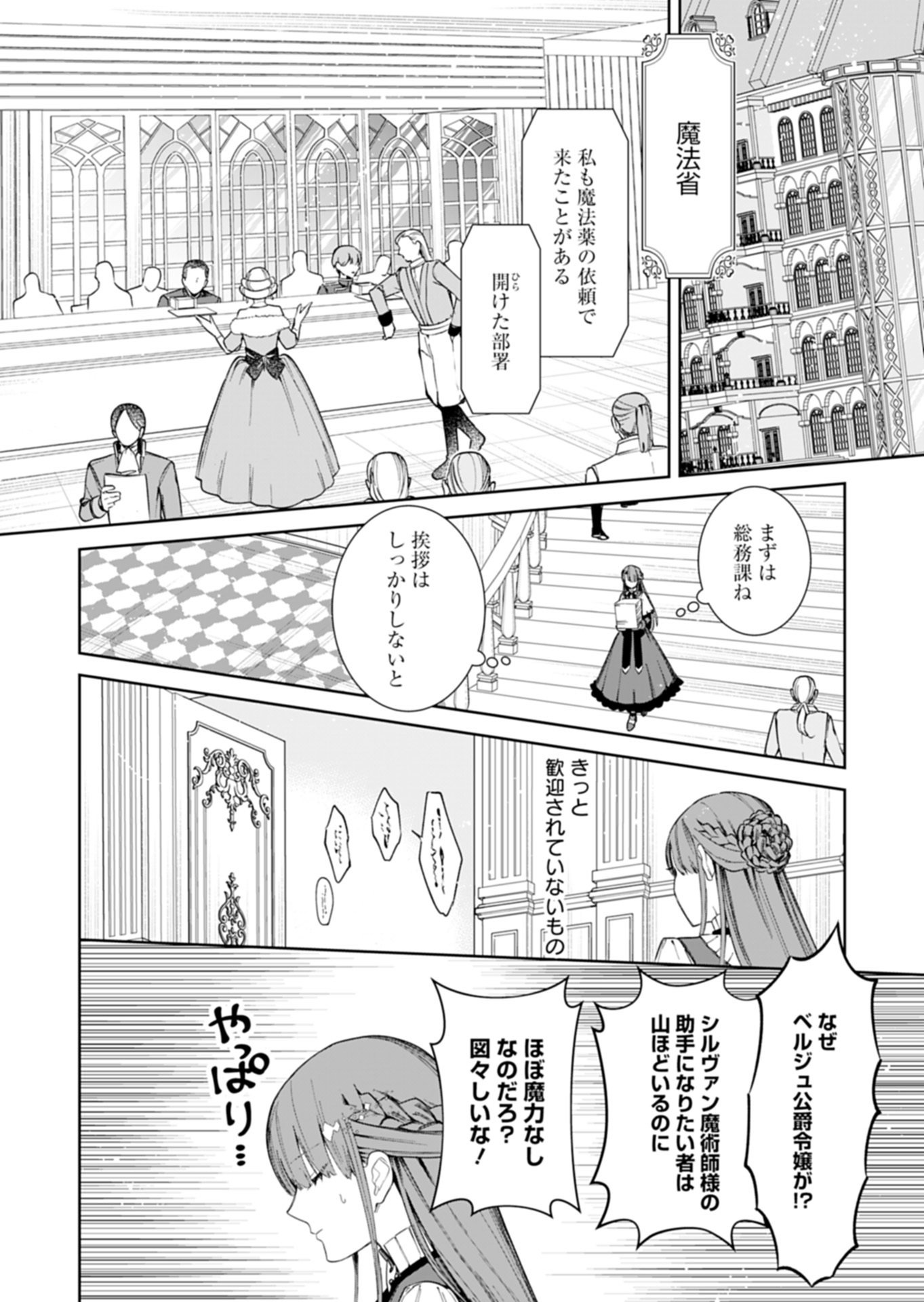 私は悪役令嬢らしいので、ラスボスを愛でる係になることにしました 第2.2話 - Page 9