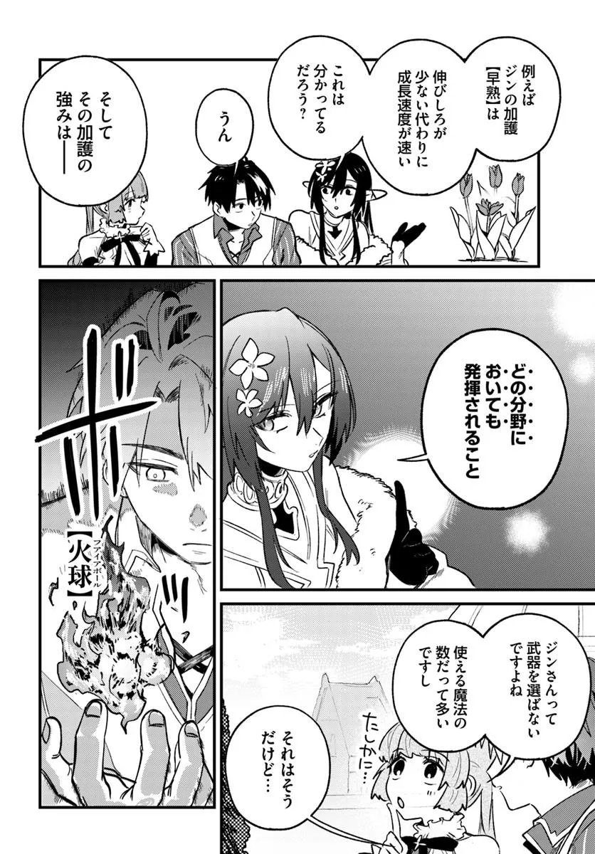 勇者パーティーをクビになったので故郷に帰ったら、メンバー全員がついてきたんだが 第10.2話 - Page 10