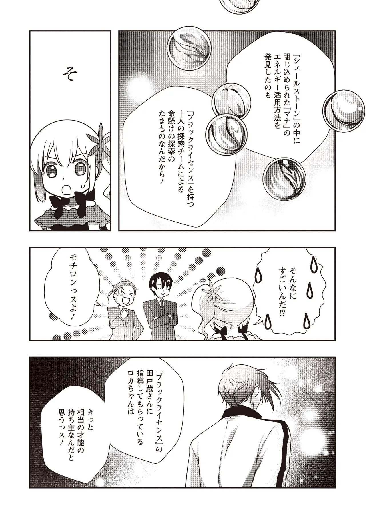 元最強探索者のおじさん。美少女配信者を助けて大バスりしてしまった。 第8.2話 - Page 10