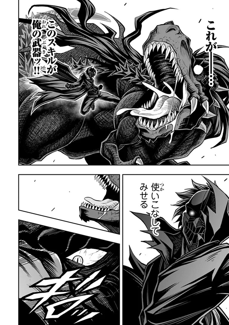 レベル の無能探索者と蔑まれても実は世界最強です 探索ランキング 位は謎の人 第16.1話 - Page 10