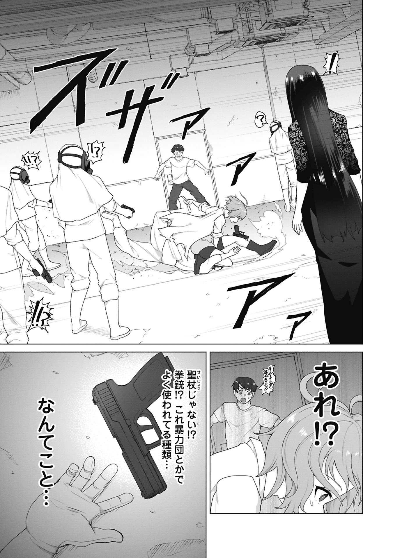 俺のワクチンだけがゾンビ化した世界を救える 第41話 - Page 9