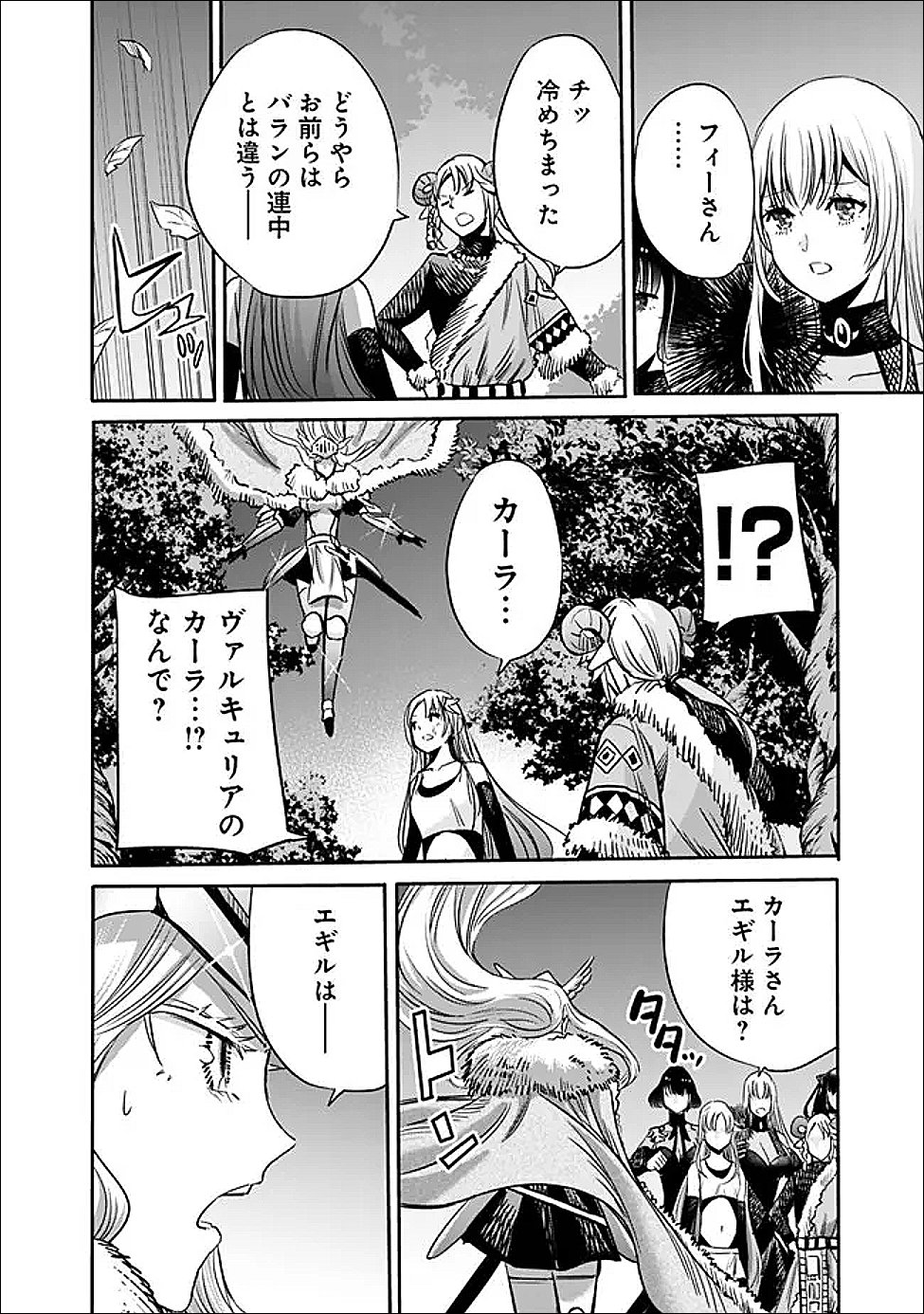 裏切られた ランク冒険者の俺は、愛する奴隷の彼女らと共に奴隷だけのハーレムギルドを作る 第140話 - Page 10