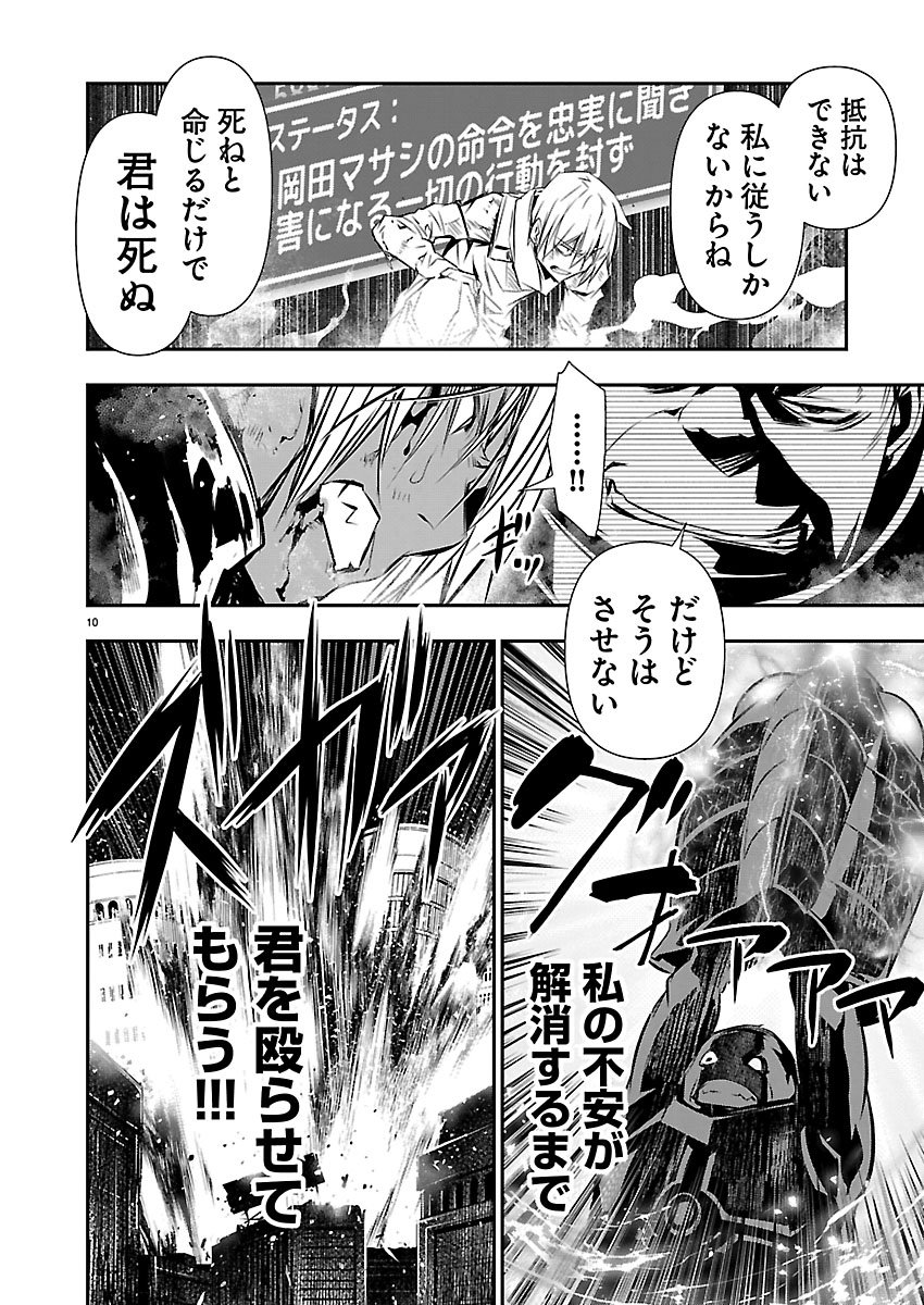 异世界 用最强技能让基友的女人恶堕 第76話 - Page 10