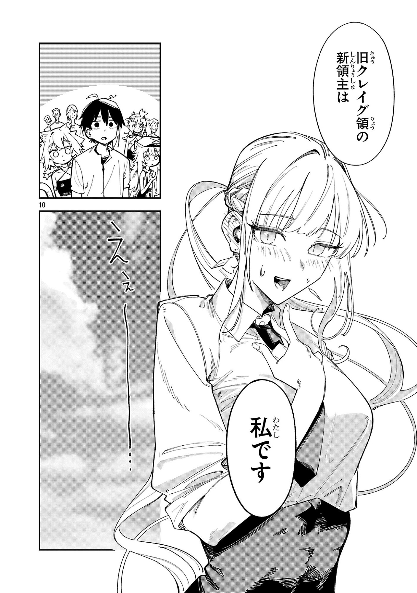 宮廷をクビになった植物魔導師はスローライフを謳歌する のんびり世界樹を育てたら、最強領地ができました 第31.2話 - Page 10