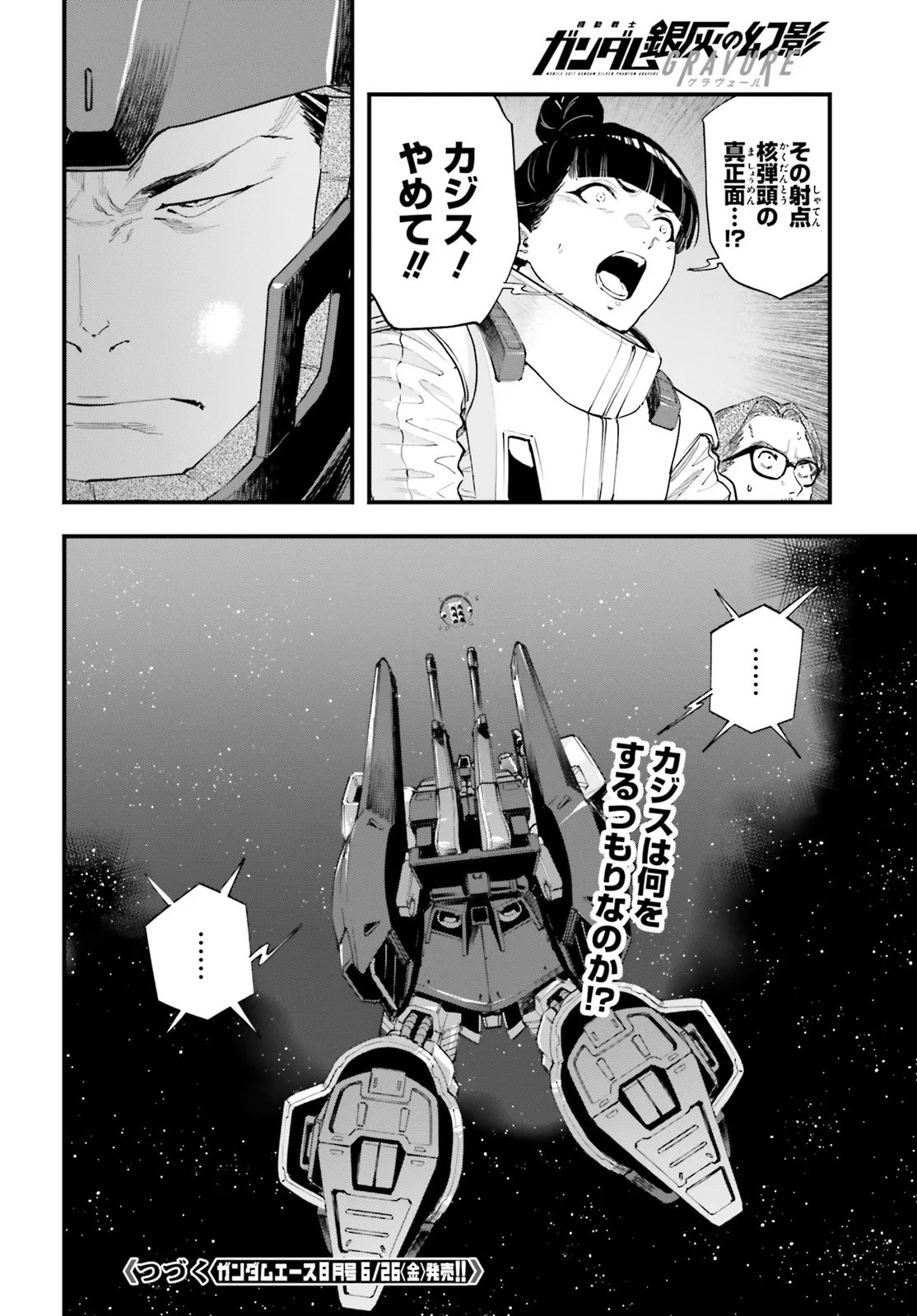 機動戦士ガンダム 銀灰の幻影 グラヴュール 第8.2話 - Page 10