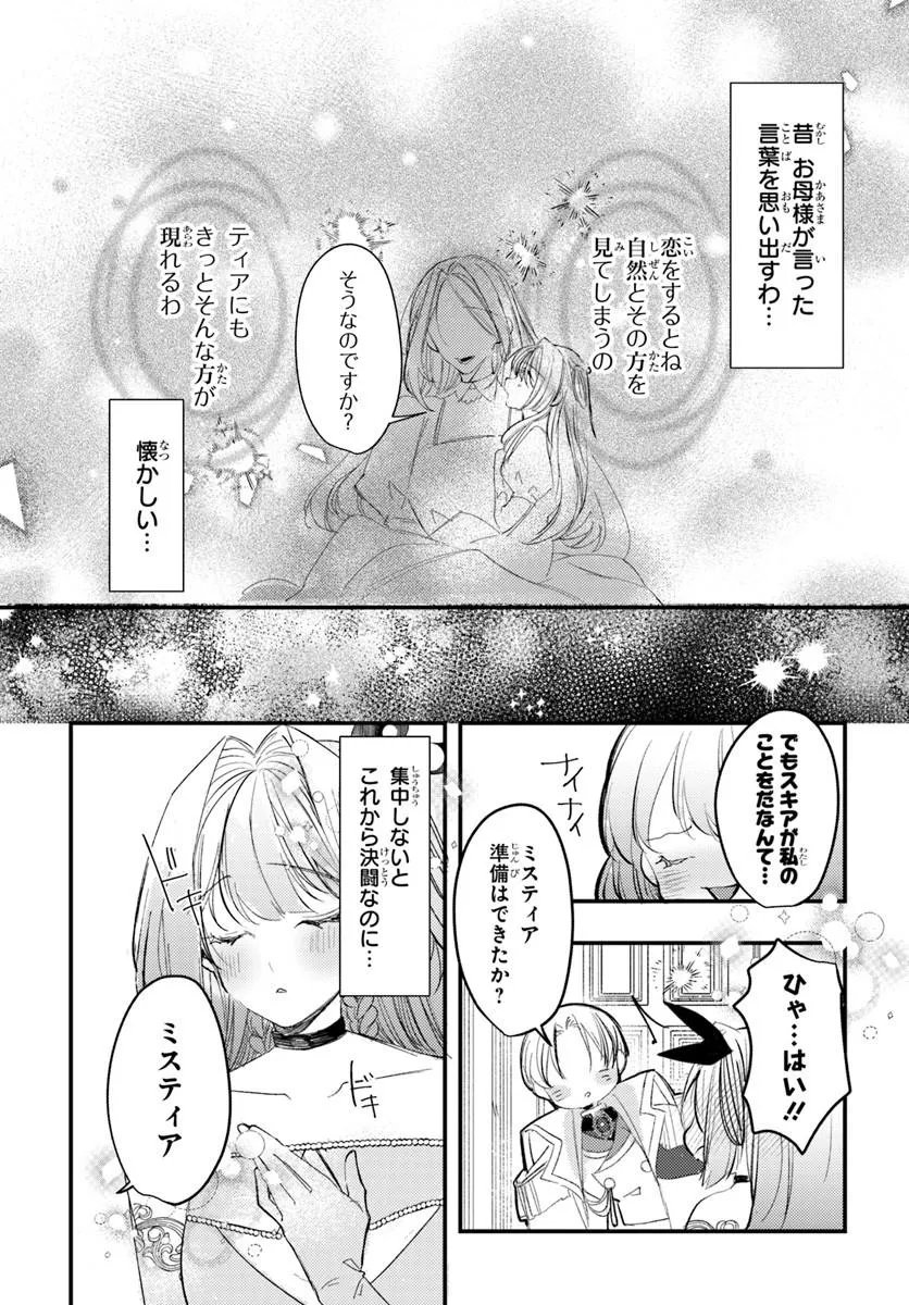 精霊に「お前は主人にふさわしくない、契約破棄してくれ!」と言われたので、欲しがっている妹に譲ります 第10.2話 - Page 10