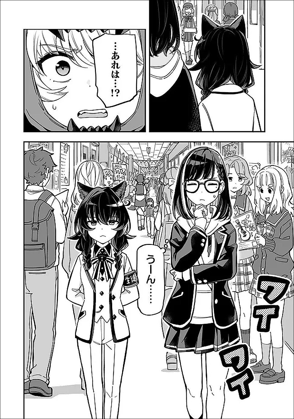 オカルトタイムズ 第21話 - Page 10