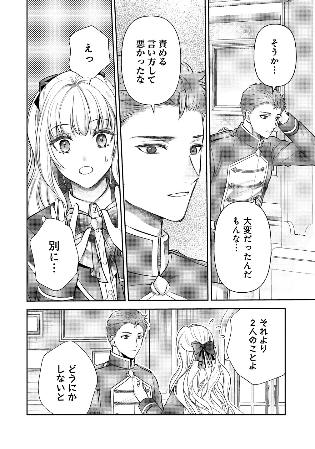 破滅ルートを目指し、完璧な悪役令嬢になってみせますっ!～推しのため当て馬をやり遂げたいのに、無愛想な護衛騎士様がやたらと絡んできます～ 第8話 - Page 10