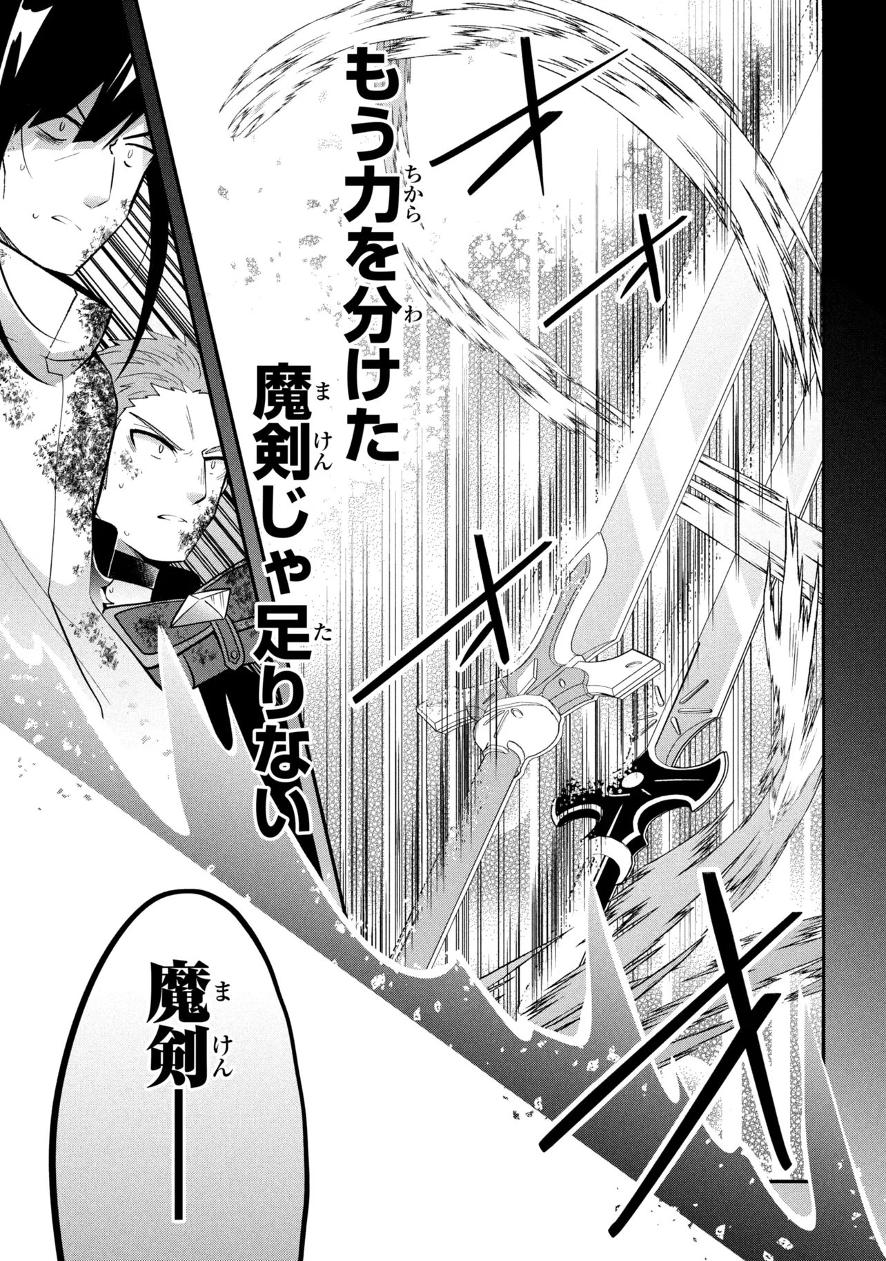 最強落第貴族の剣魔極めし暗闘譚 第25.3話 - Page 10
