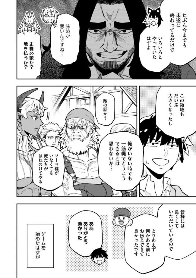 やりこみ好きによる領地経営 やりこみ好きによる領地経営 俺だけ見える『開拓度』を上げて最強領地に 第13.2話 - Page 10