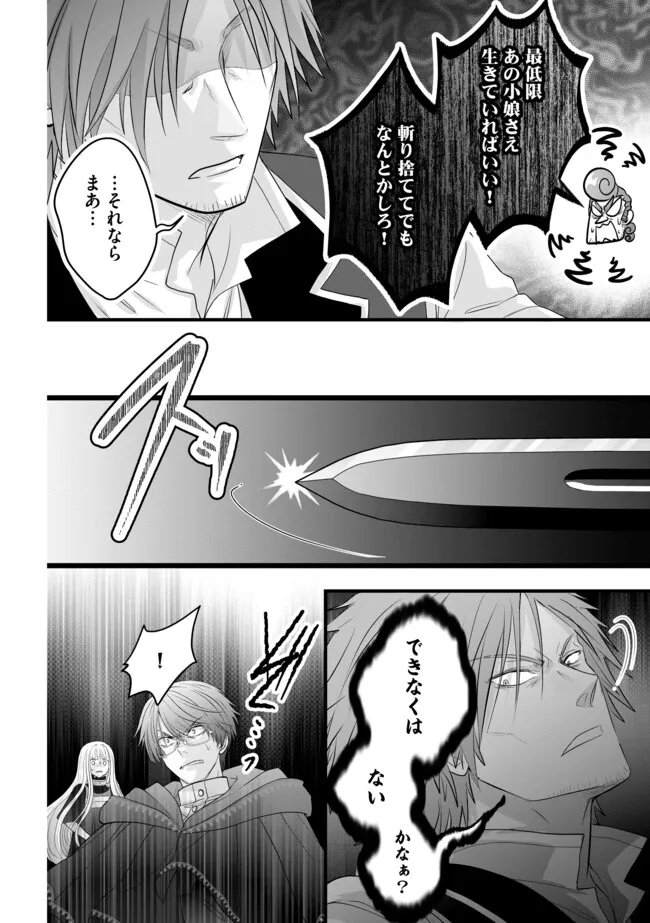 悪役退屈令嬢、その魅力値はカンストです 〜乙女ゲームの破滅フラグを回避したら、王子様や貴族令嬢の皆様に慕われて〜 第17.1話 - Page 10