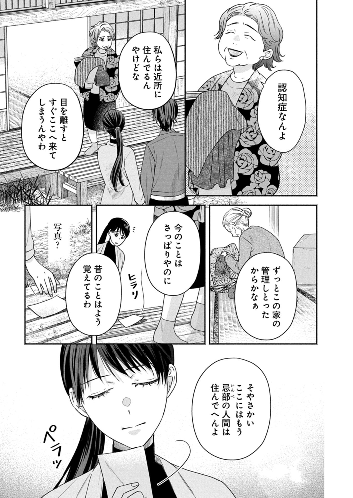 京都くれなゐ荘奇譚 第7.2話 - Page 10