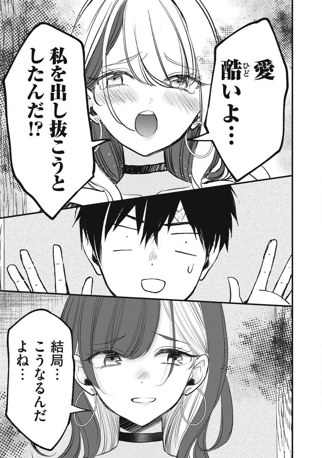 108P!~1年後に絶対108Pする話~ 第34話 - Page 9