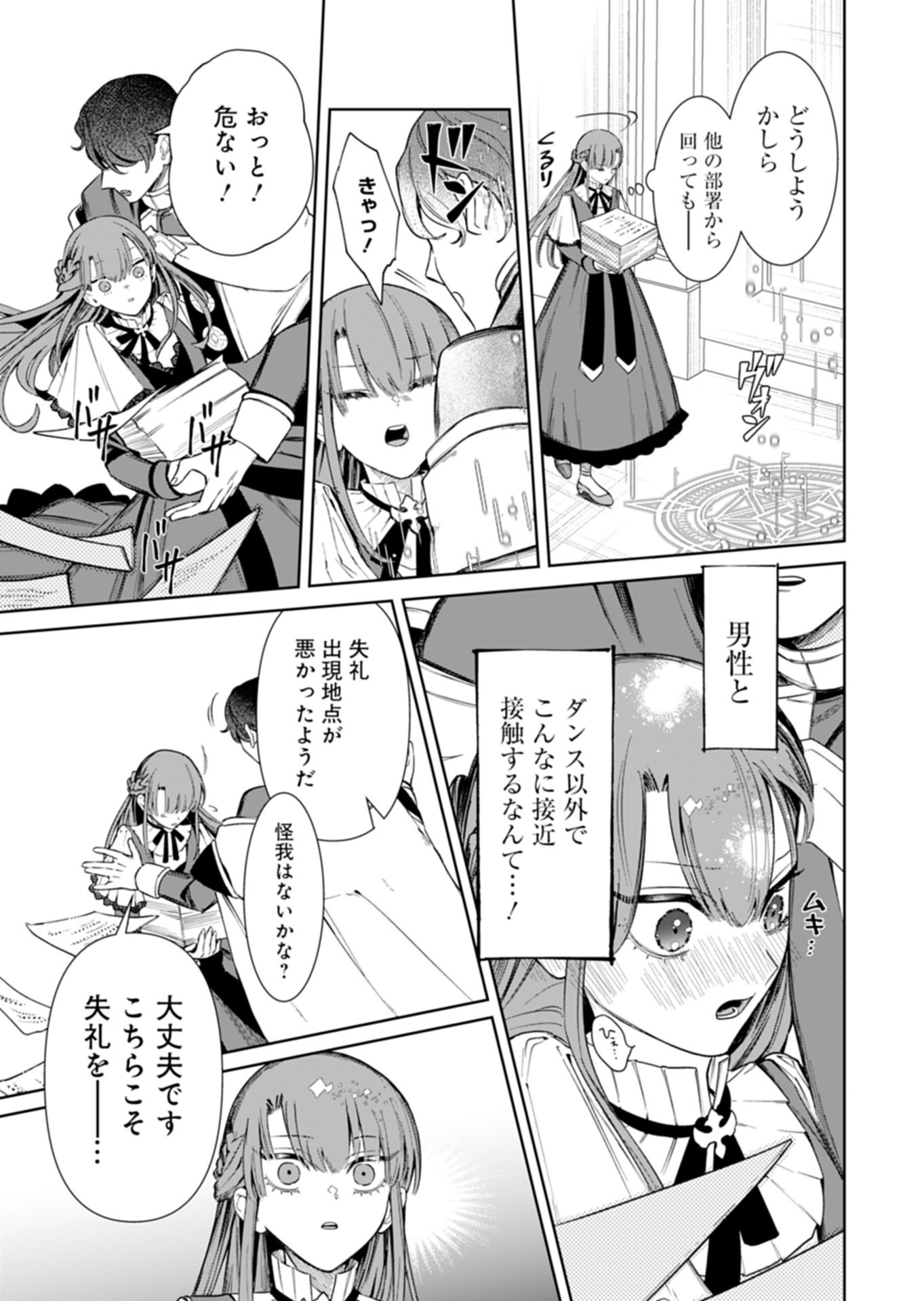 私は悪役令嬢らしいので、ラスボスを愛でる係になることにしました 第2.2話 - Page 10