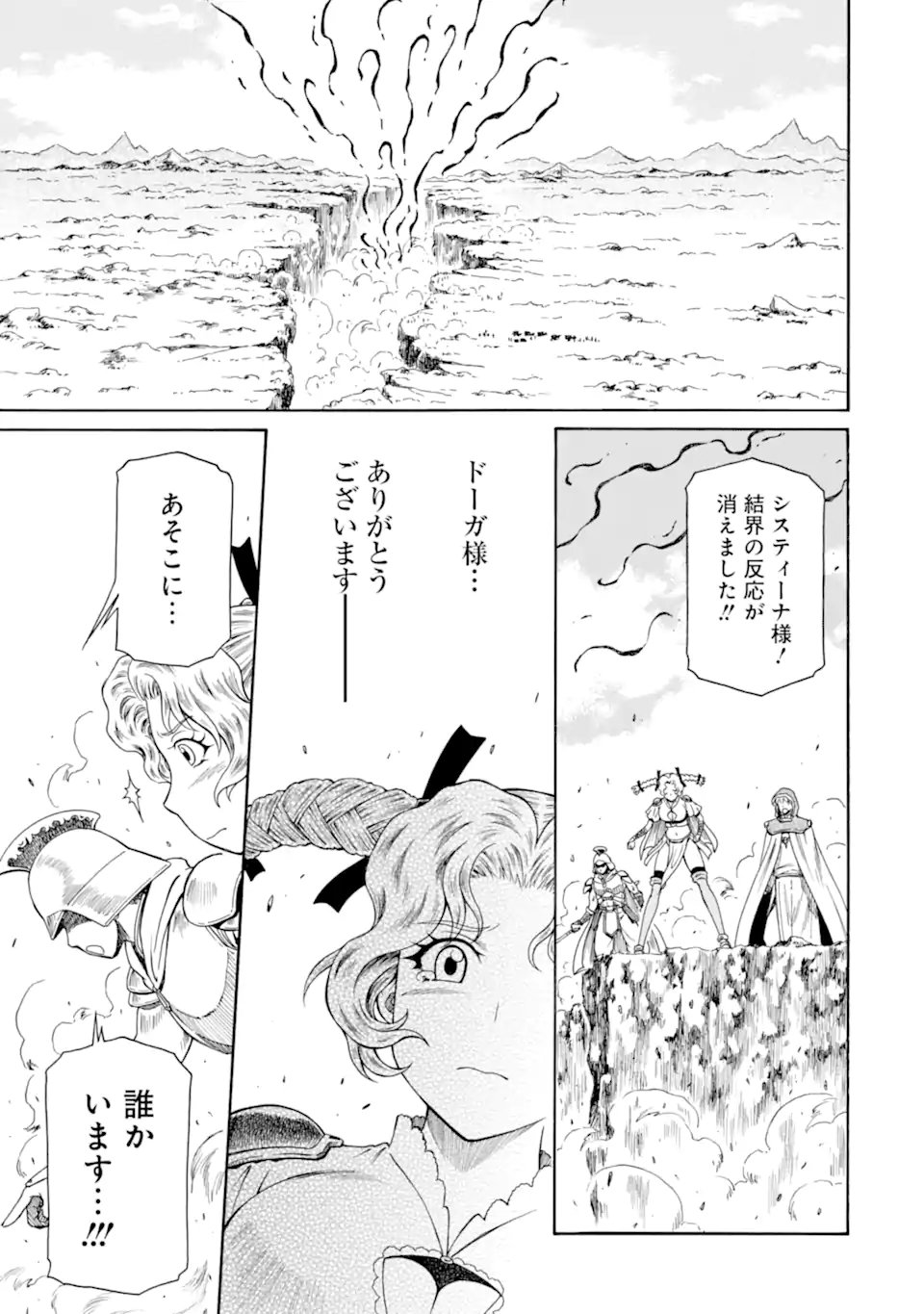 底辺戦士、チート魔導師に転職する 第45.4話 - Page 11