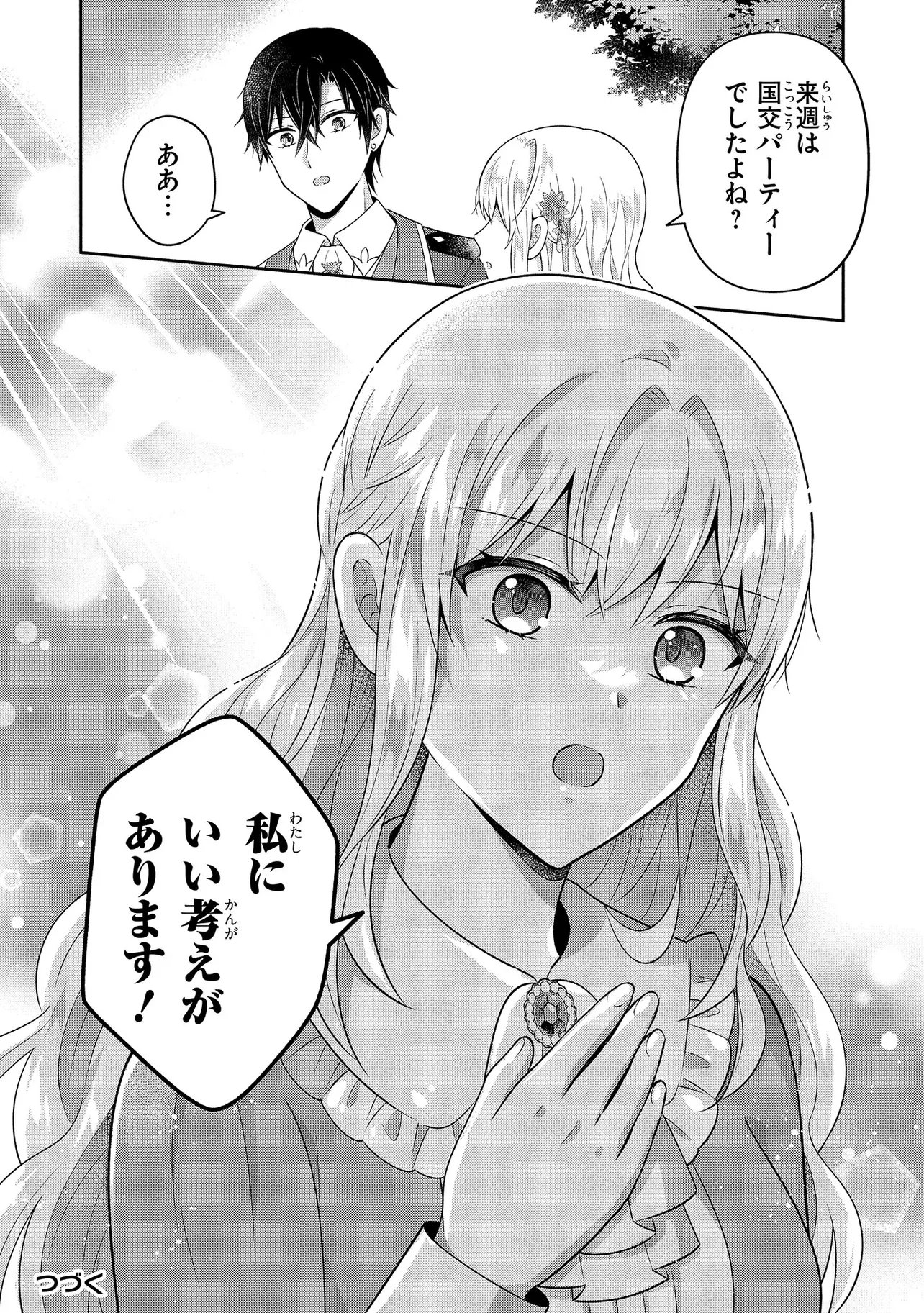 捨てられ転生皇女ですが敵国で聖女のフリをしています 第15.3話 - Page 11