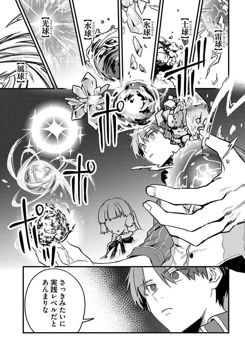 勇者パーティーをクビになったので故郷に帰ったら、メンバー全員がついてきたんだが 第10.2話 - Page 11