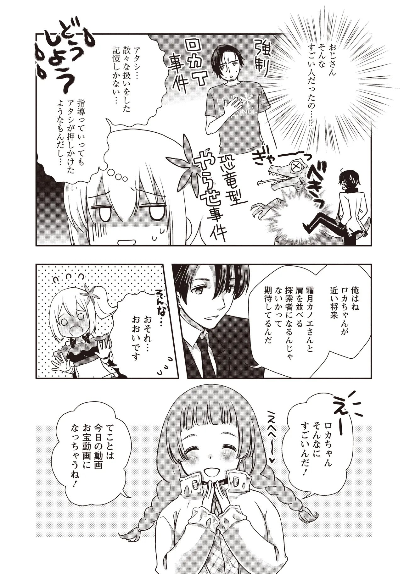元最強探索者のおじさん。美少女配信者を助けて大バスりしてしまった。 第8.2話 - Page 11