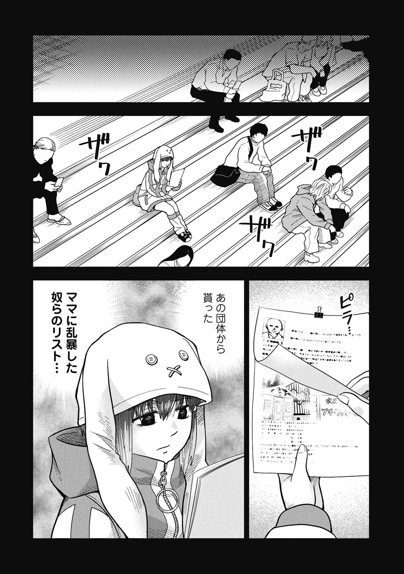私がどうしても殺してほしい5人のパパ 第12.2話 - Page 10