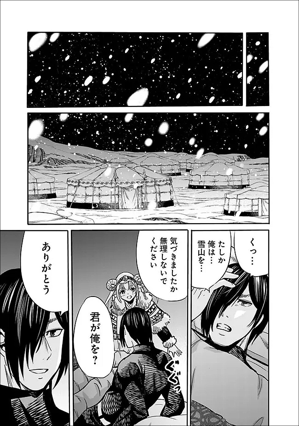 裏切られた ランク冒険者の俺は、愛する奴隷の彼女らと共に奴隷だけのハーレムギルドを作る 第140話 - Page 11