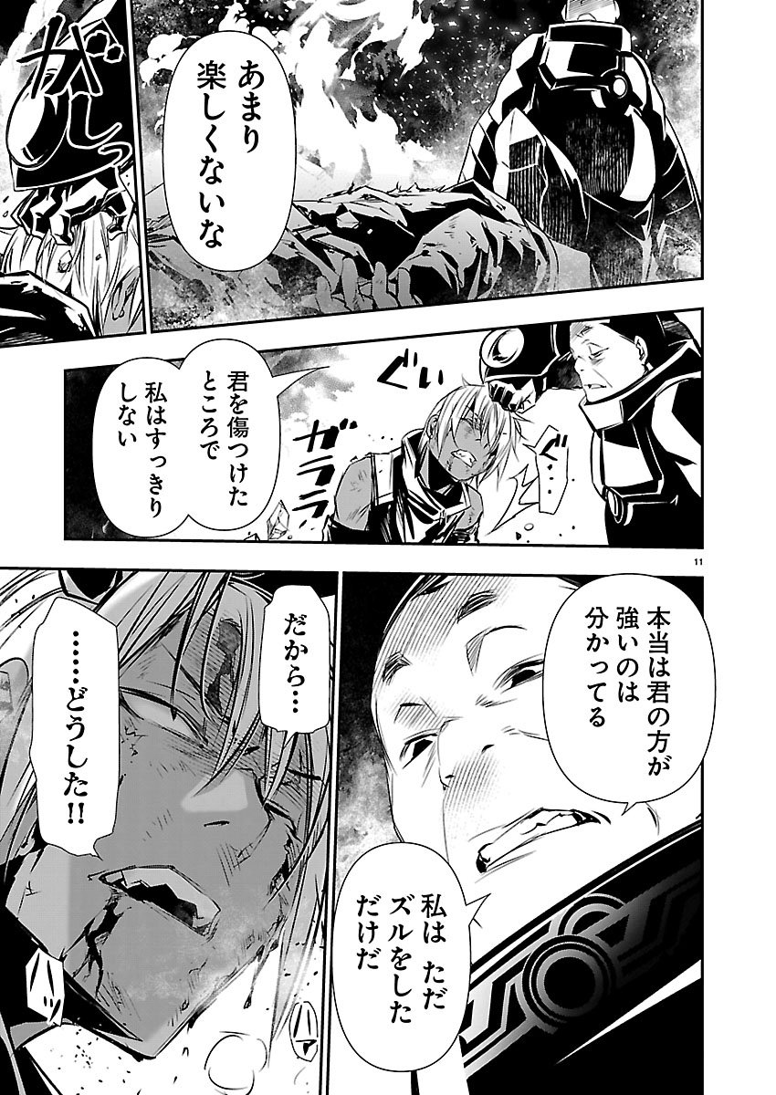 异世界 用最强技能让基友的女人恶堕 第76話 - Page 11