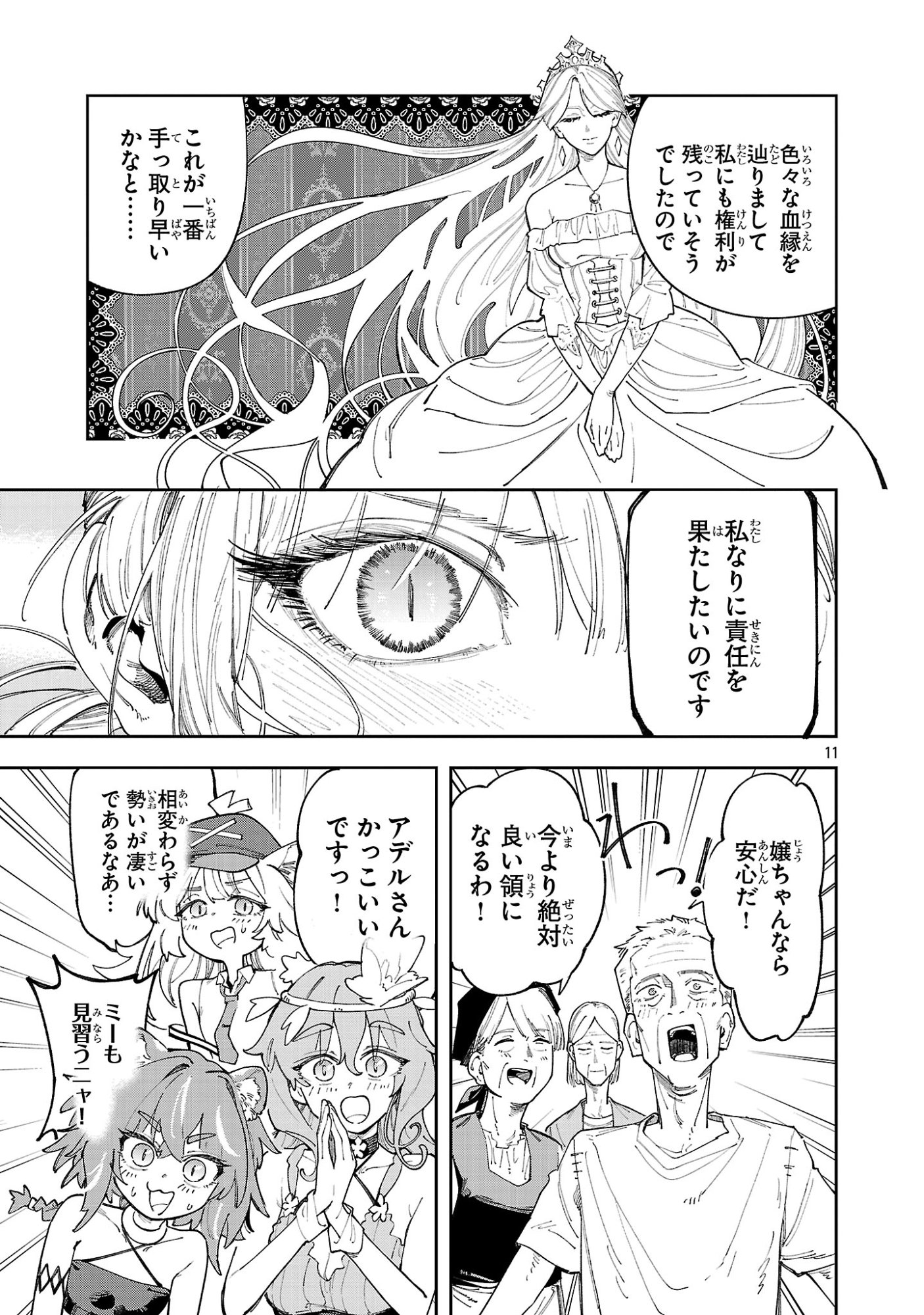 宮廷をクビになった植物魔導師はスローライフを謳歌する のんびり世界樹を育てたら、最強領地ができました 第31.2話 - Page 11