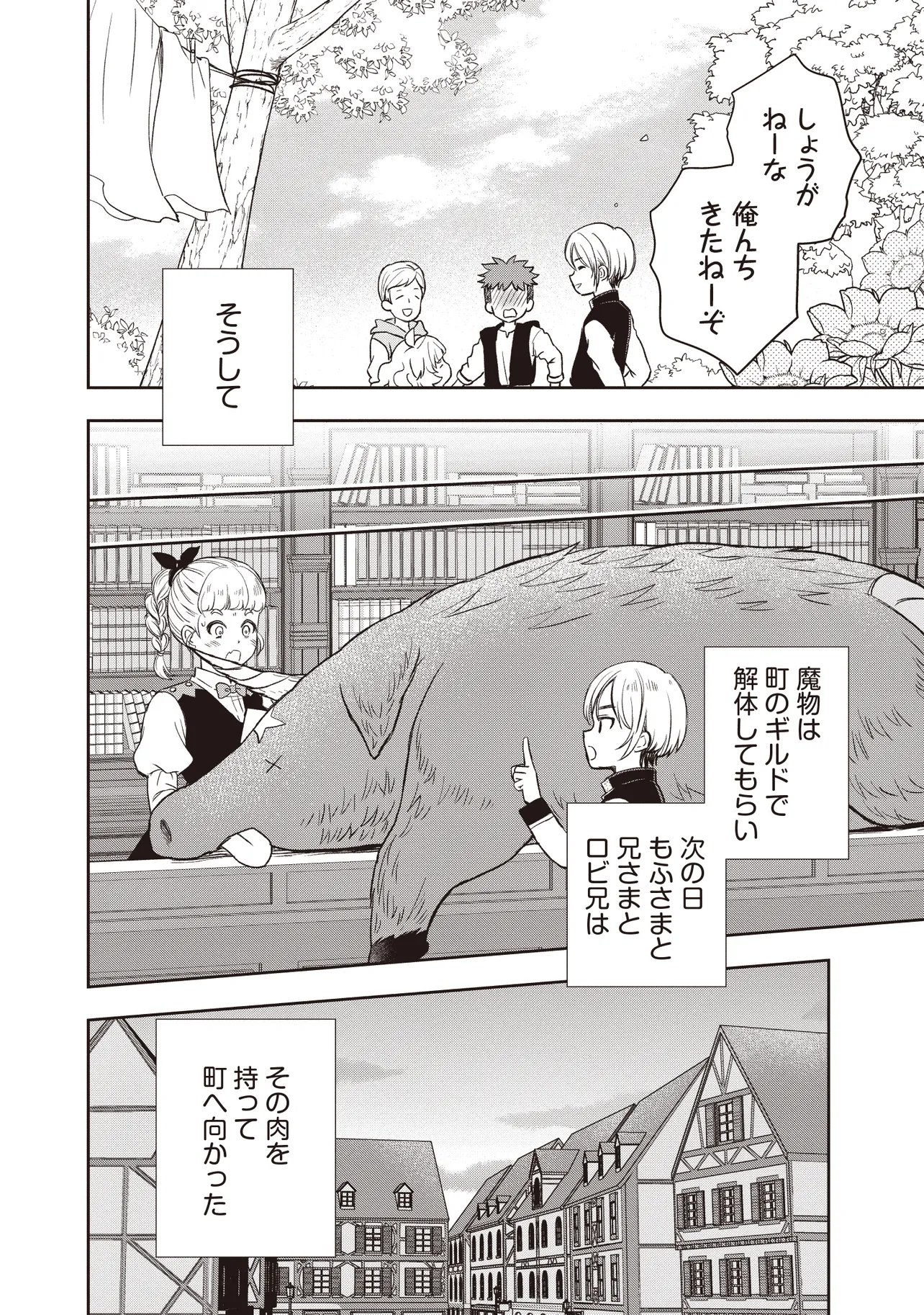 プラス的 異世界の過ごし方 第5.2話 - Page 11